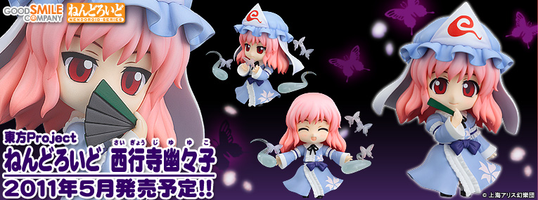 Touhou Project - Saigyouzi Yuyuko - Nendoroid  (#148) (Good Smile Company) photo 24