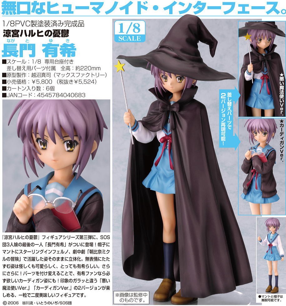 Suzumiya Haruhi no Yuuutsu - Nagato Yuki - 1/8 (Max Factory) photo 6