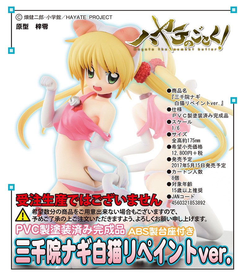 Hayate no Gotoku! - Sanzenin Nagi - 1/6 - Shiro Neko Repaint ver. (Orca Toys) photo 2