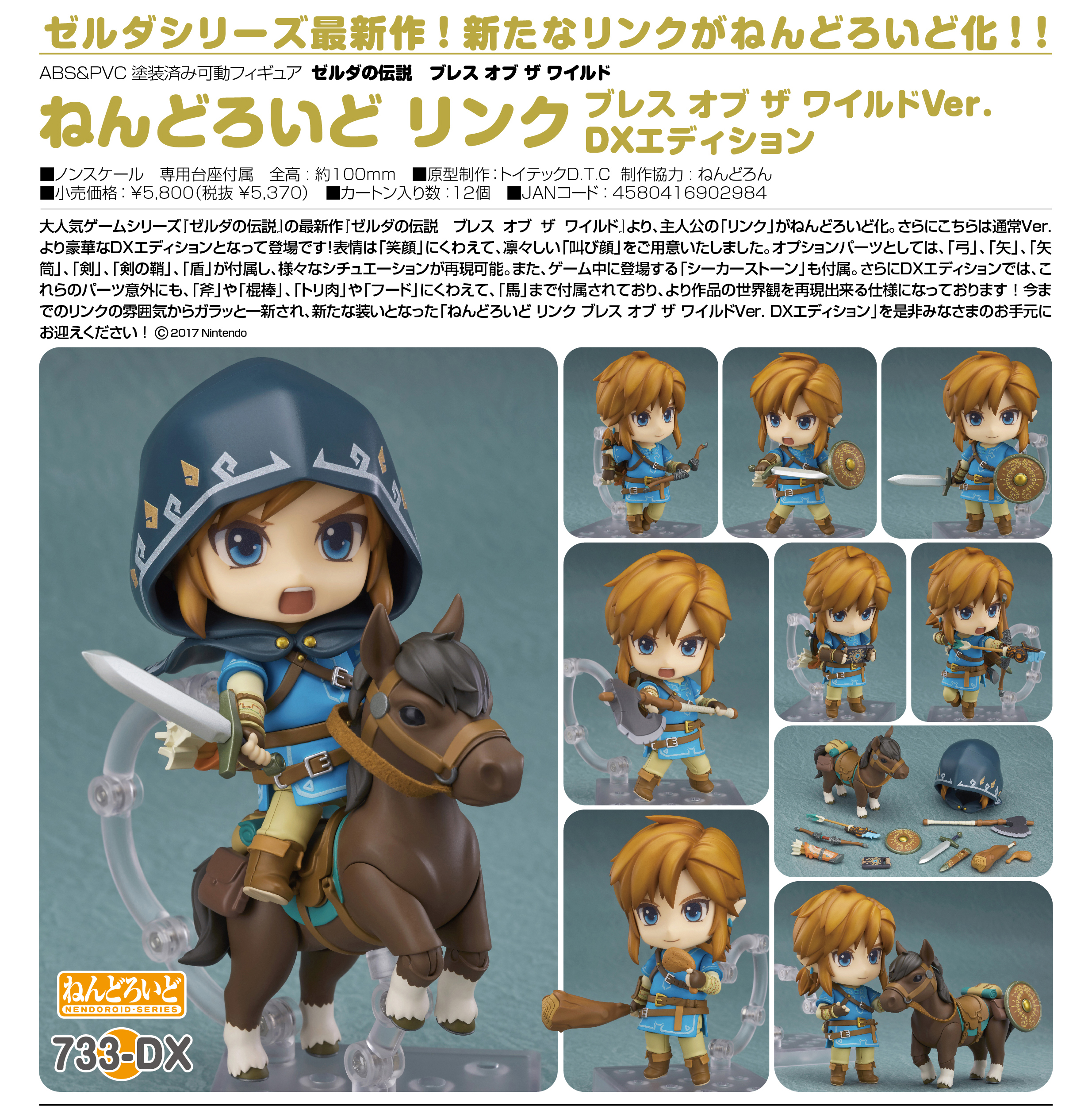 Zelda no Densetsu: Breath of the Wild - Link - Nendoroid  (#733-DX) - Breath of the Wild ver., DX Edition (Good Smile Company) photo 7