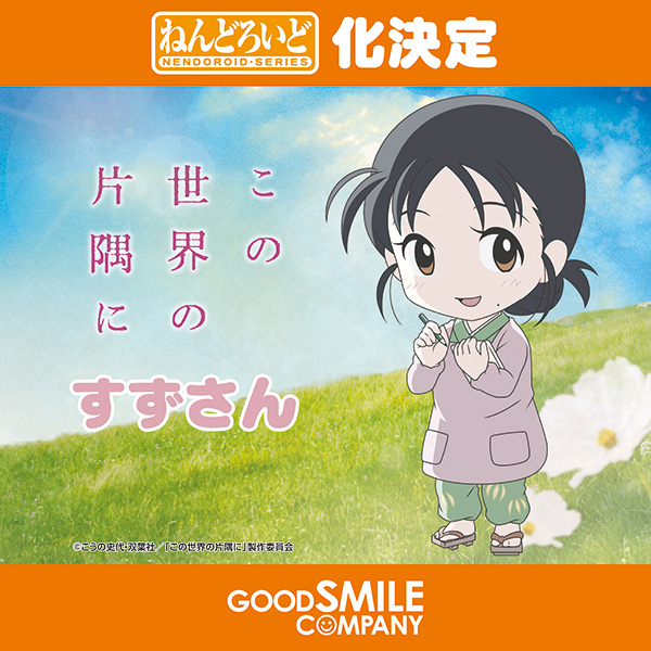 Kono Sekai no Katasumi ni - Houjou Suzu - Nendoroid  (#840) (Good Smile Company) photo 2