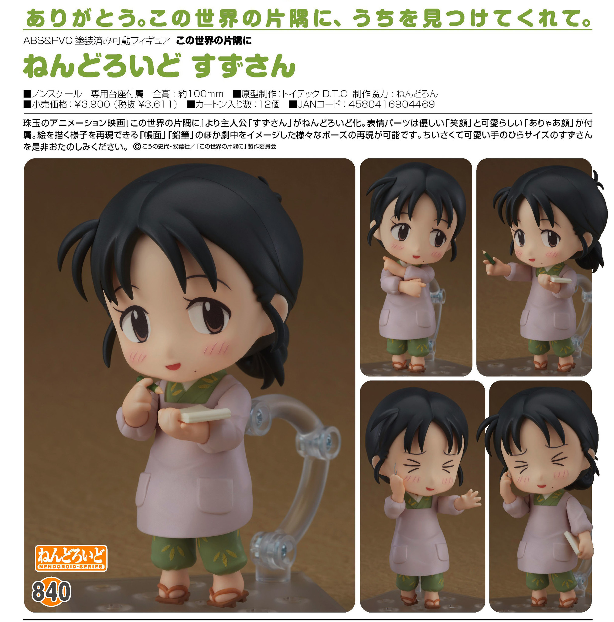 Kono Sekai no Katasumi ni - Houjou Suzu - Nendoroid  (#840) (Good Smile Company) photo 4