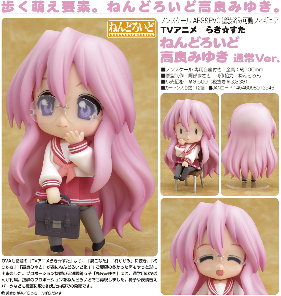 Lucky☆Star - Takara Miyuki - Nendoroid  (#055b) - Standard ver. (Good Smile Company) photo 6
