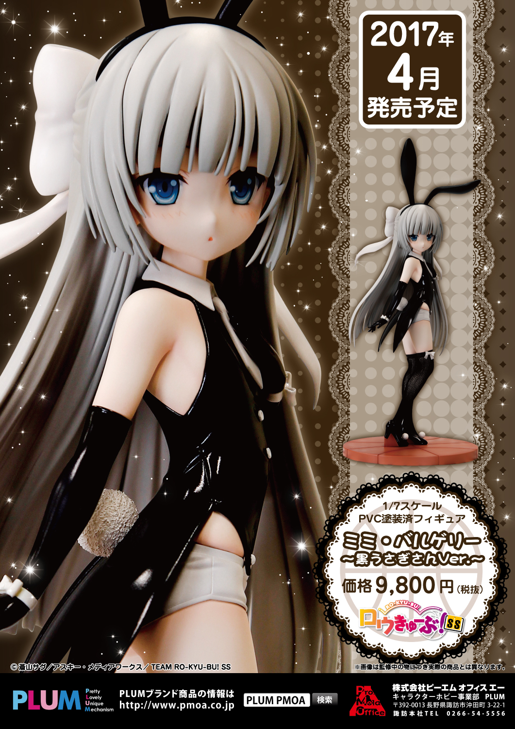 Ro-Kyu-Bu! SS - Mimi Balguerie - 1/7 - Kuro Usagi-san Ver. (PLUM) photo 6