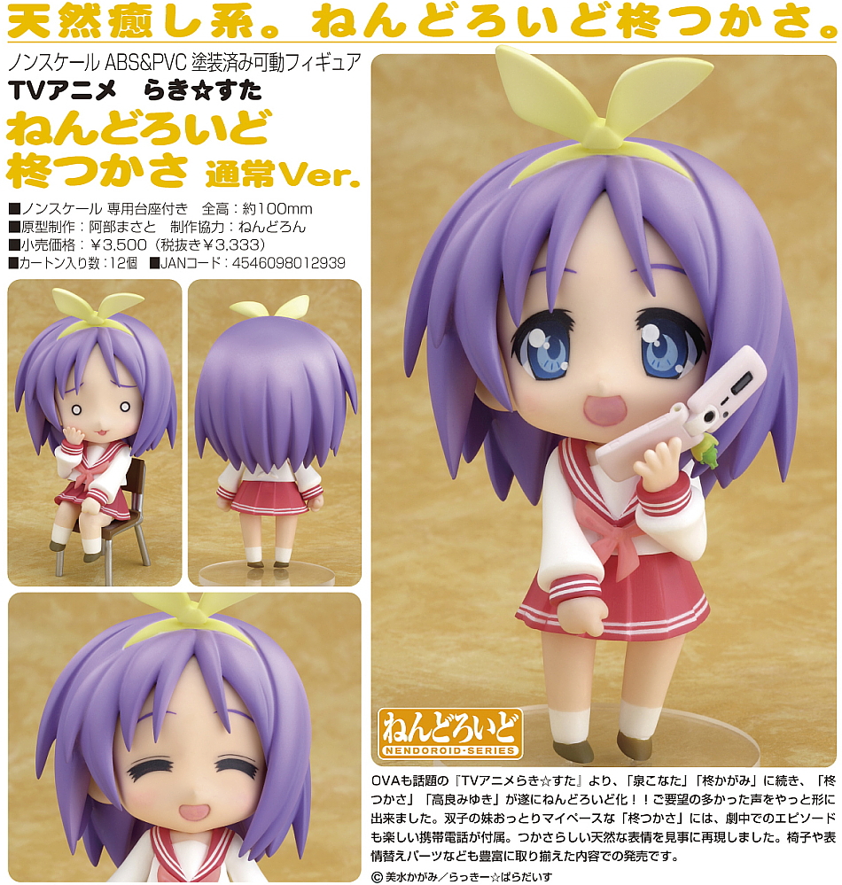 Lucky☆Star - Hiiragi Tsukasa - Nendoroid  (#054b) - Standard ver. (Good Smile Company) photo 10