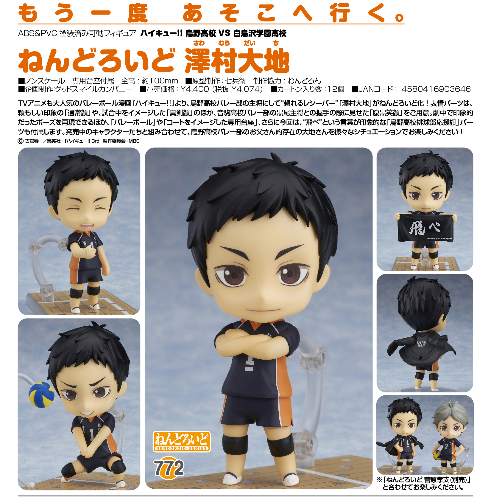 Haikyuu!! Karasuno Koukou VS Shiratorizawa Gakuen Koukou - Sawamura Daichi - Nendoroid (#772) (Good Smile Company, Orange Rouge) photo 3