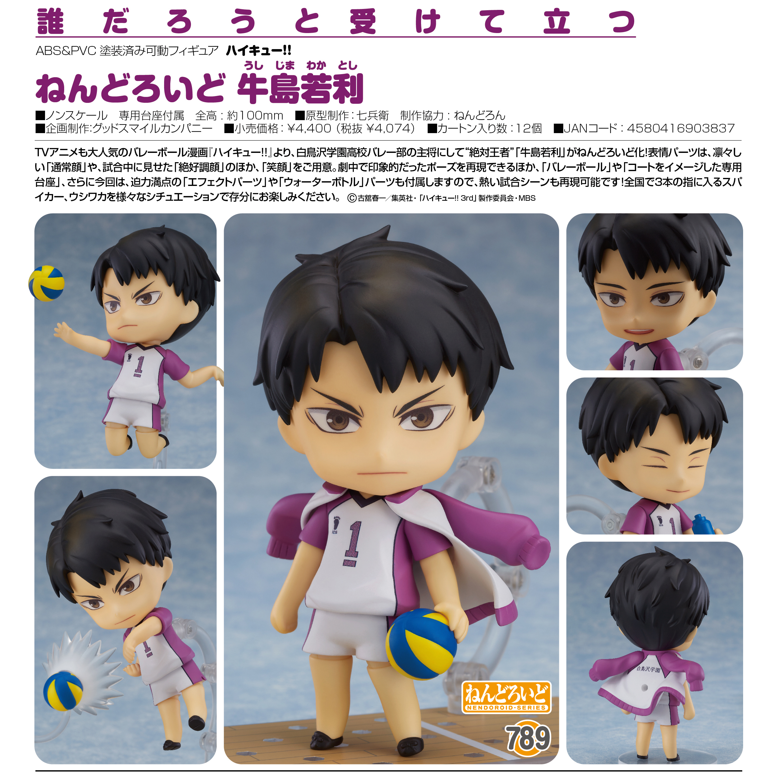 Haikyuu!! Karasuno Koukou VS Shiratorizawa Gakuen Koukou - Ushijima Wakatoshi - Nendoroid  (#789) (Orange Rouge) photo 4