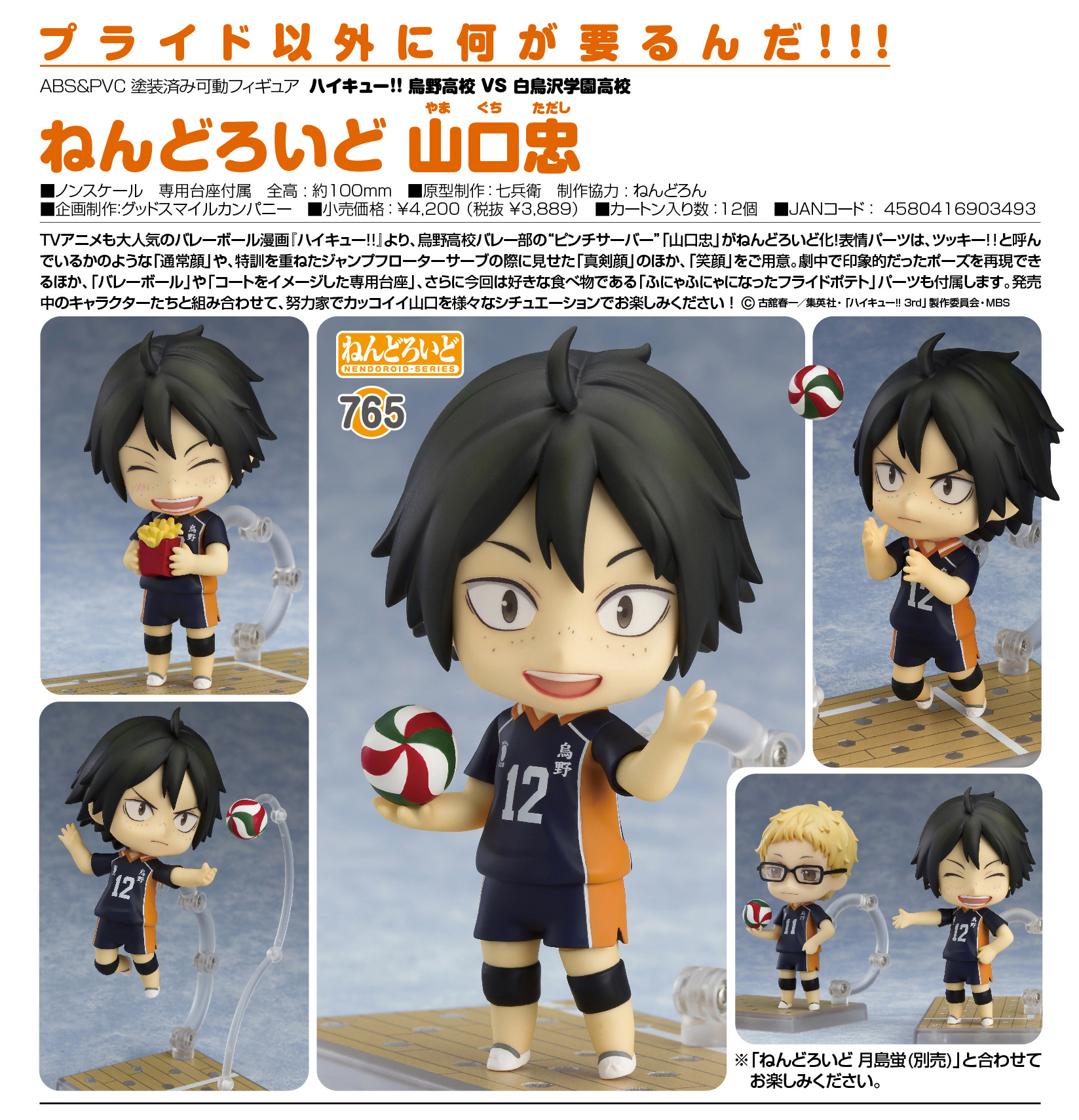 Haikyuu!! Karasuno Koukou VS Shiratorizawa Gakuen Koukou - Yamaguchi Tadashi - Nendoroid (#765) (Good Smile Company, Orange Rouge) photo 13