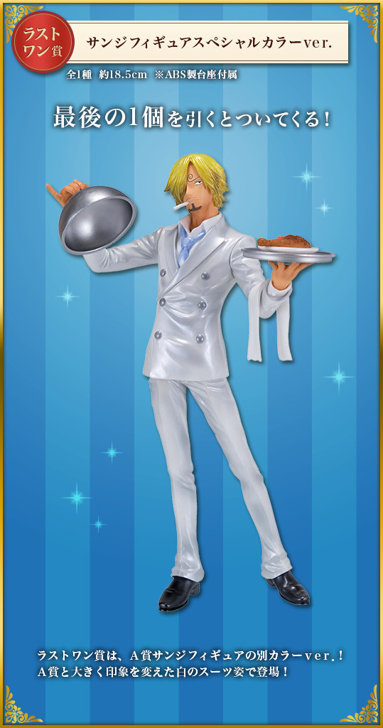 One Piece - Sanji - Ichiban Kuji - Ichiban Kuji One Piece ~Mezase!! Whole Cake Island~ - Special Color ver. (Banpresto) photo 2