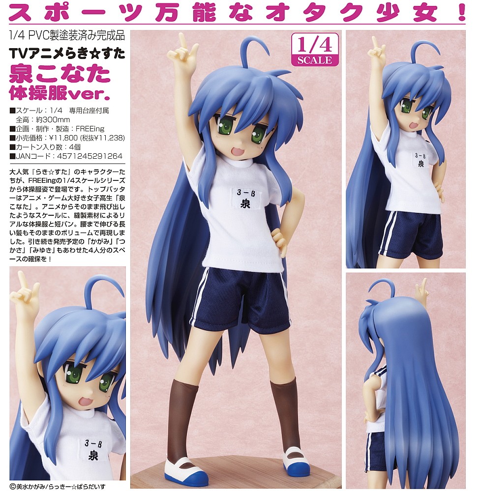Lucky☆Star - Izumi Konata - B-style - 1/4 - Gym Uniform ver. (FREEing) photo 5