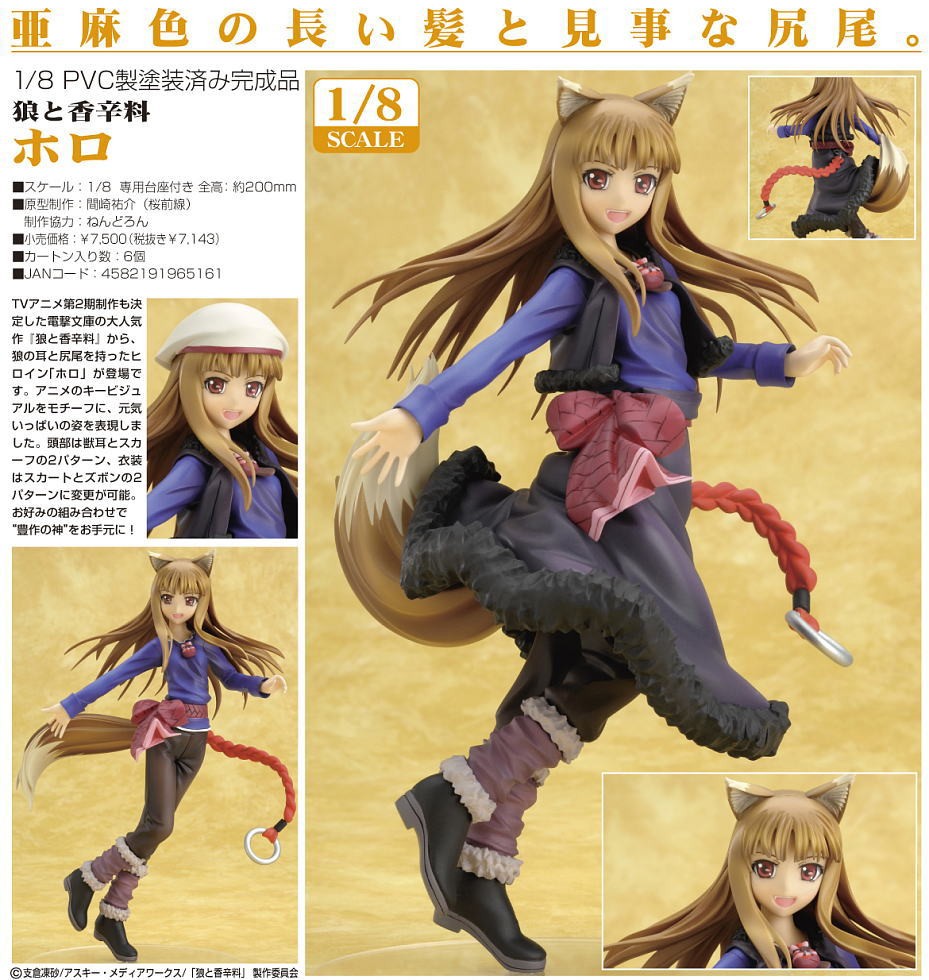 Ookami to Koushinryou - Holo - 1/8 (Good Smile Company) photo 5