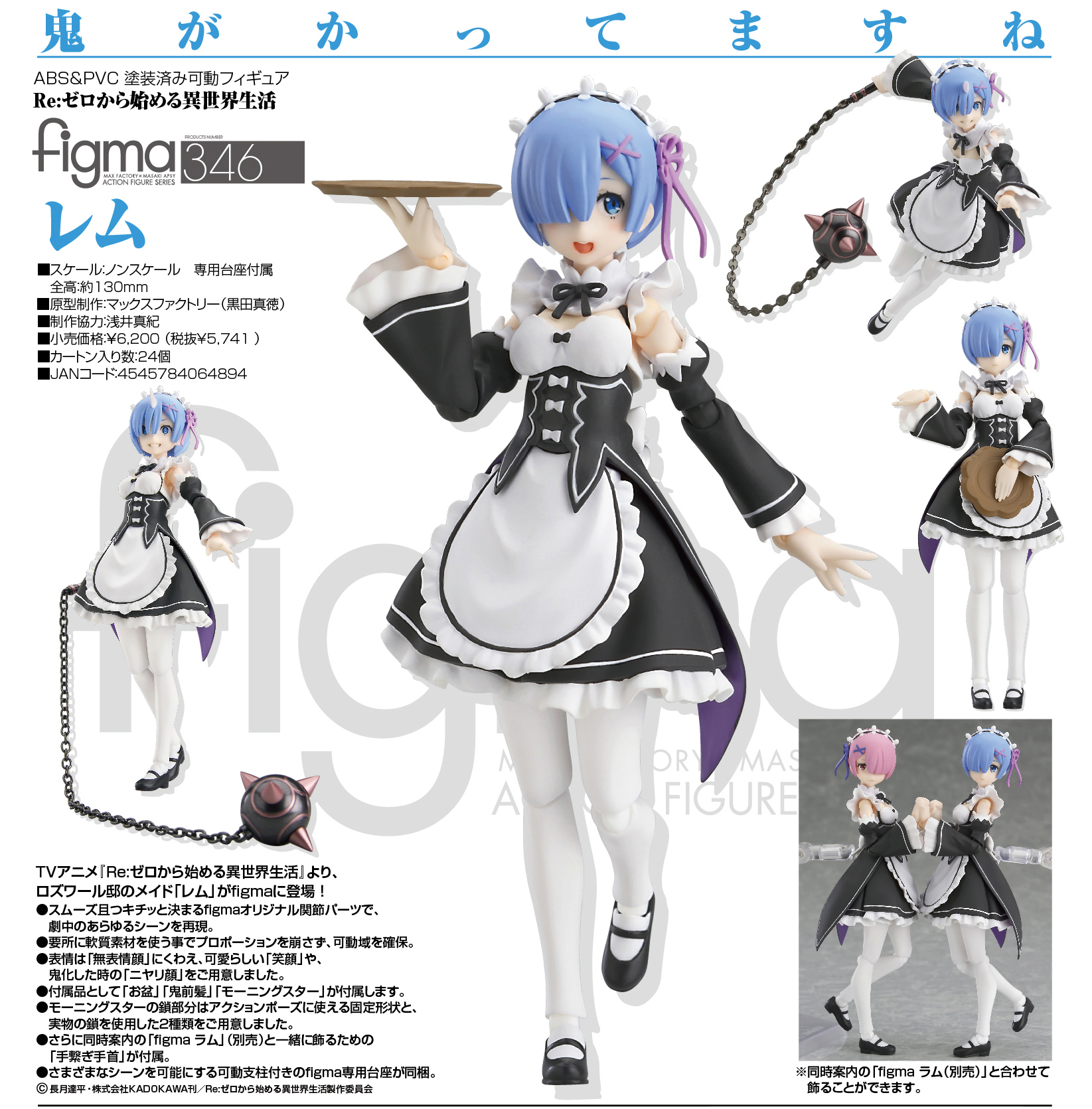 Re:Zero kara Hajimeru Isekai Seikatsu - Rem - Figma (#346) (Max Factory) photo 2