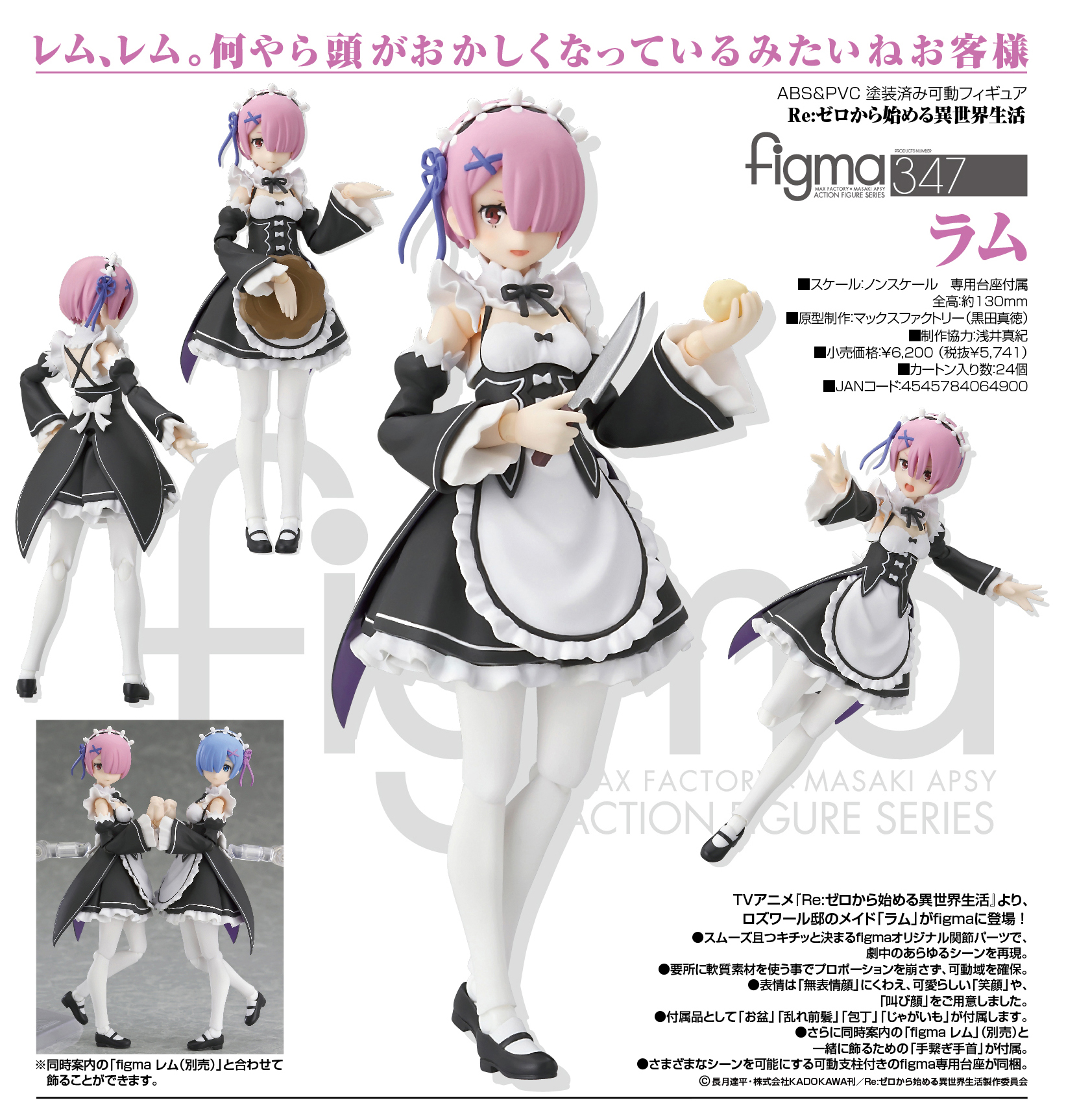 Re:Zero kara Hajimeru Isekai Seikatsu - Ram - Figma  (#347) (Max Factory)