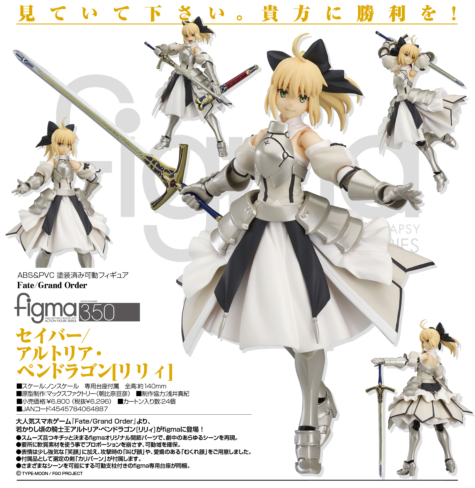 Fate/Grand Order - Altria Pendragon - Figma  (#350) - Saber, (Lily) (Max Factory)