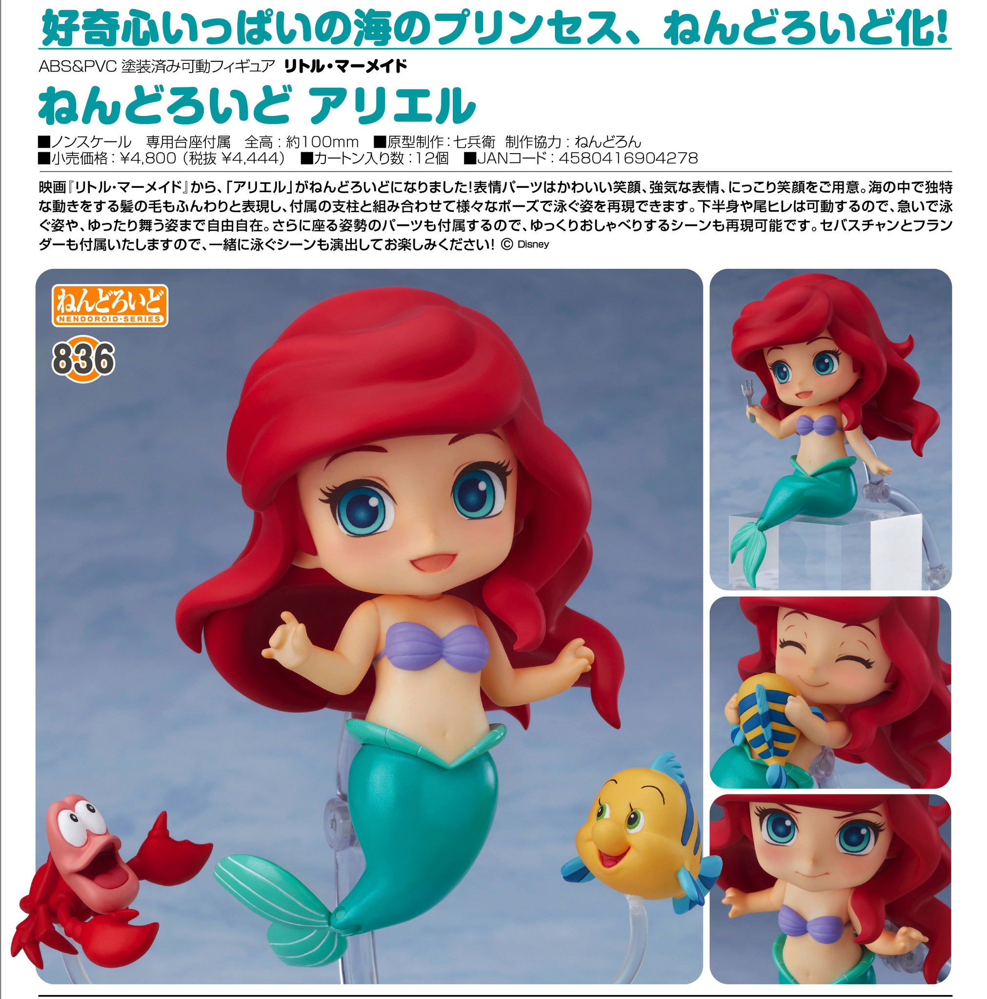 The Little Mermaid - Ariel - Flounder - Sebastian - Nendoroid  (#836) (Good Smile Company) photo 17