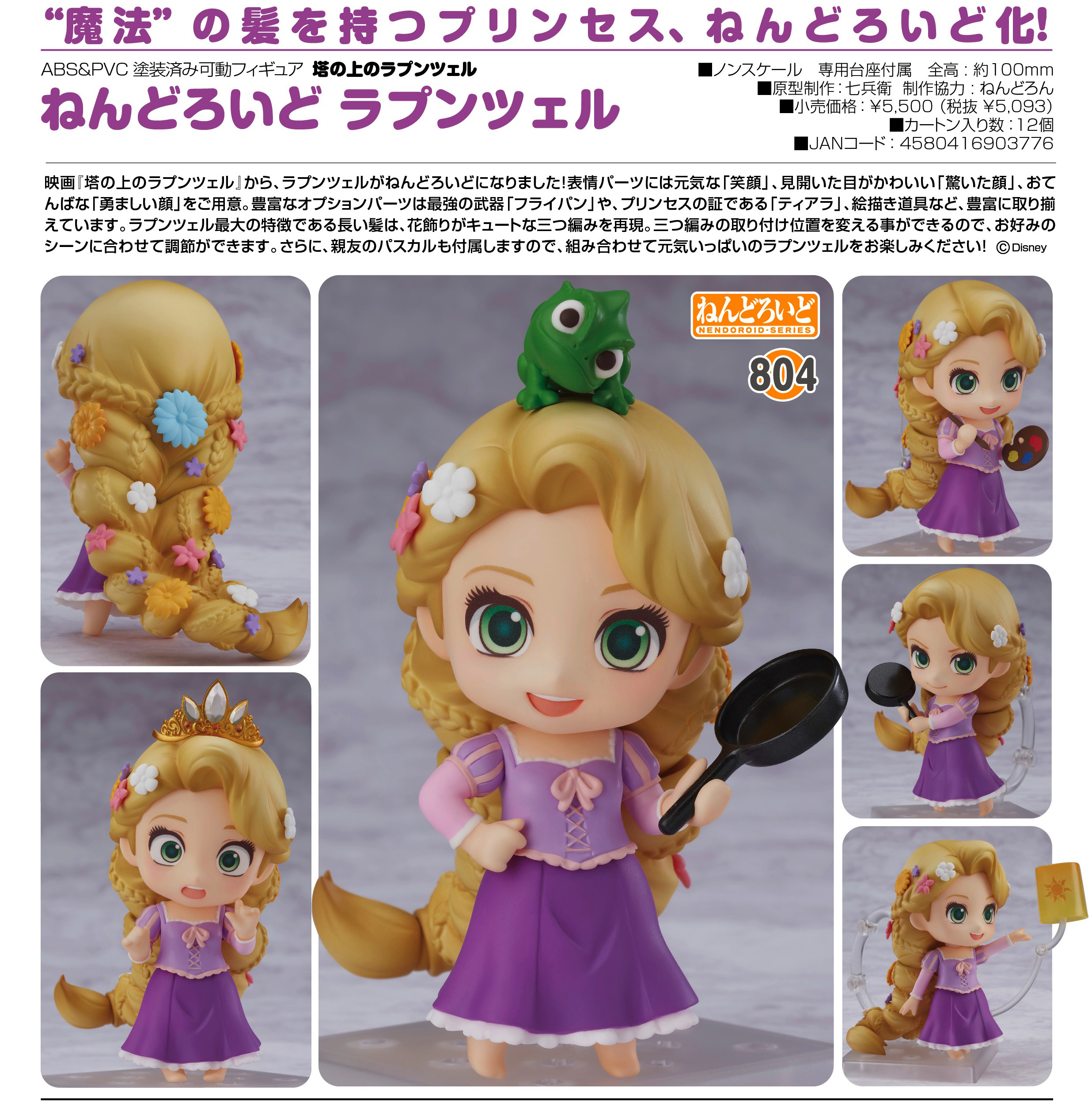 Tangled - Pascal - Rapunzel - Nendoroid  (#804) (Good Smile Company) photo 2