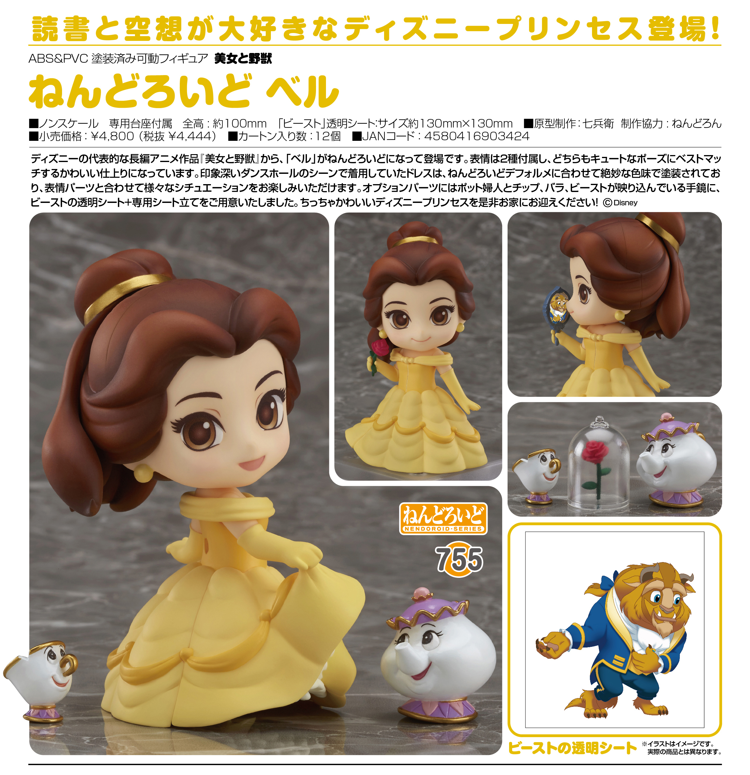 Beauty and the Beast - Beast - Belle - Chip - Mrs. Potts - Nendoroid (#755) (Good Smile Company) photo 10