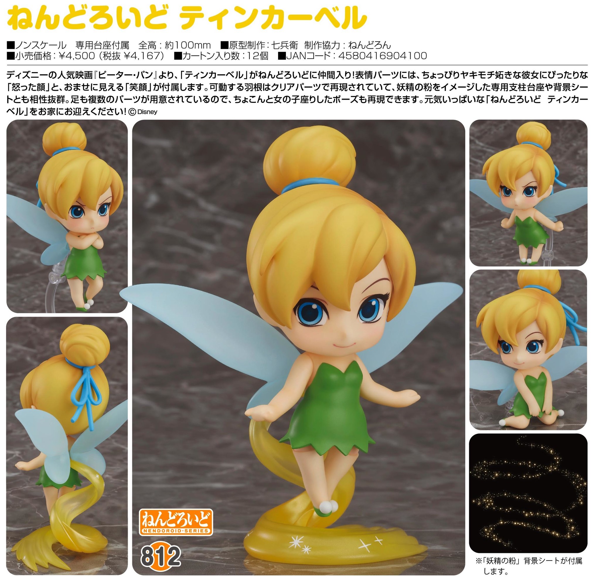 Peter Pan - Tinkerbell - Nendoroid (#812) (Good Smile Company) photo 2