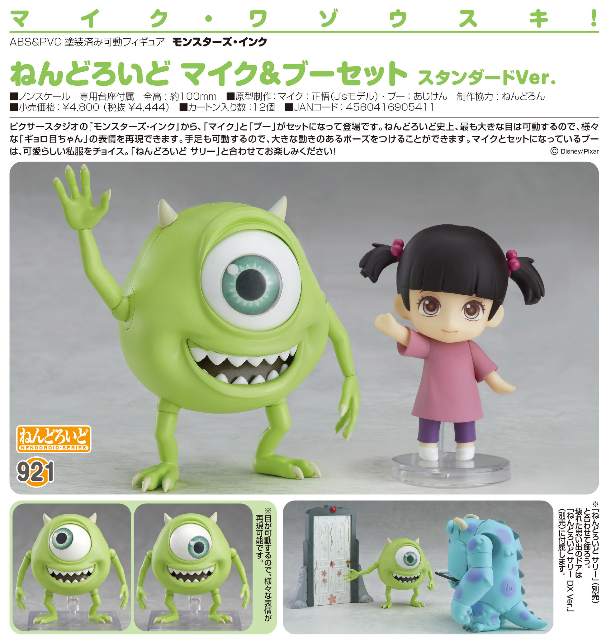 Monsters Inc. - Boo - Michael Wazowski - Nendoroid (#921) - Standard Ver. (Good Smile Company) photo 7