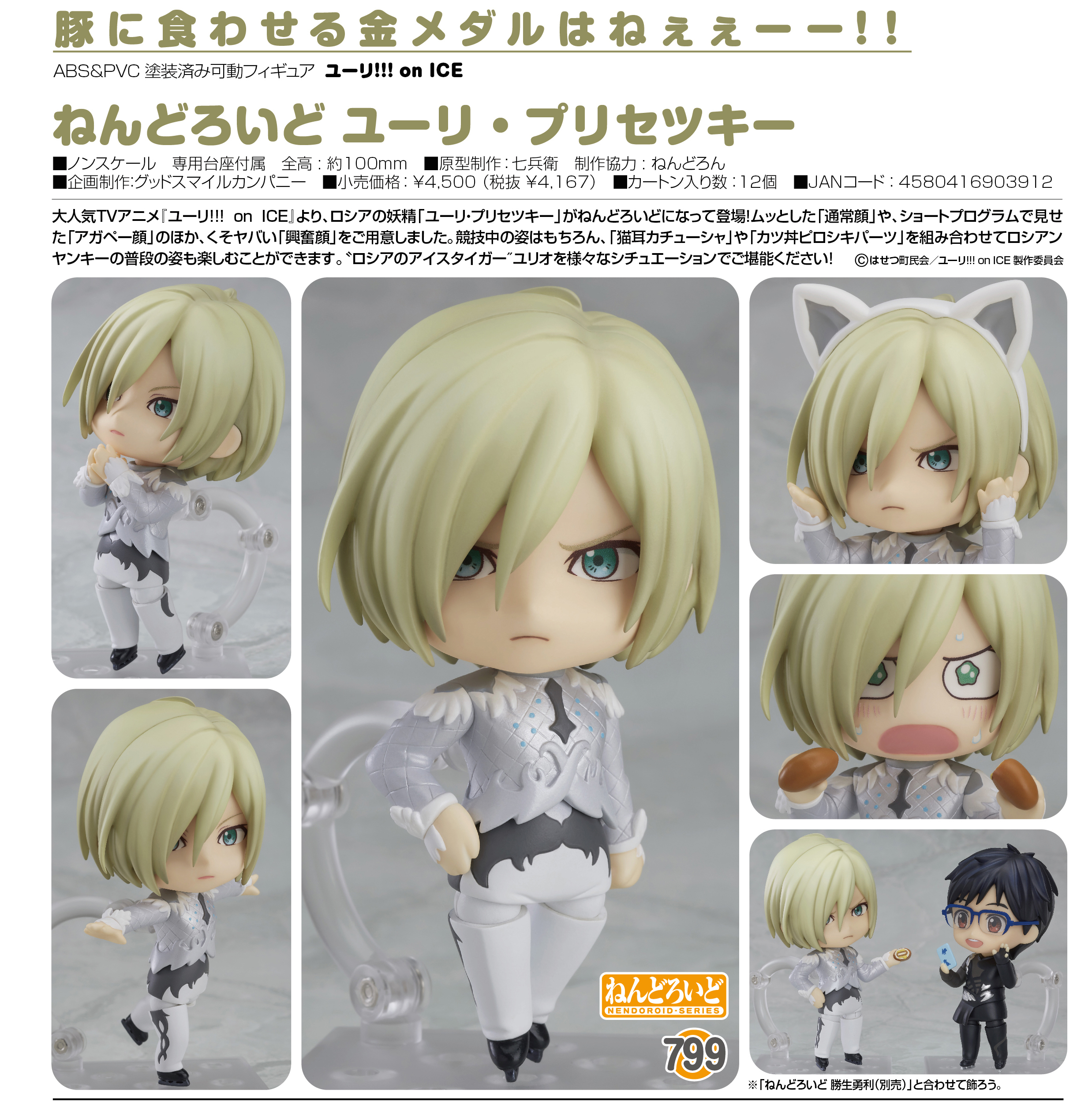 Yuri!!! on Ice - Yuri Plisetsky - Nendoroid (#799) (Orange Rouge) photo 30