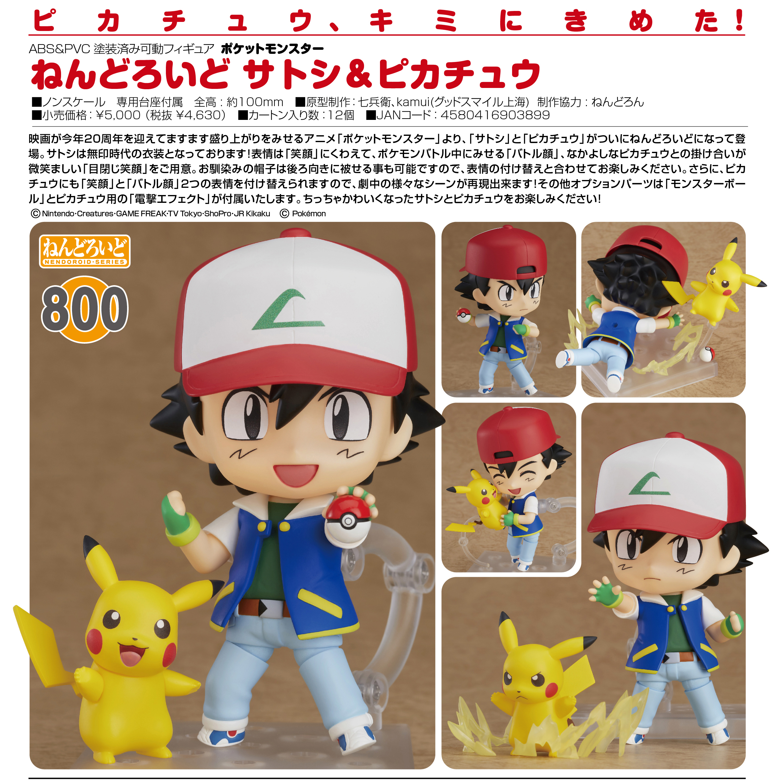 Pocket Monsters - Pikachu - Satoshi - Nendoroid  (#800) (Good Smile Company) photo 6