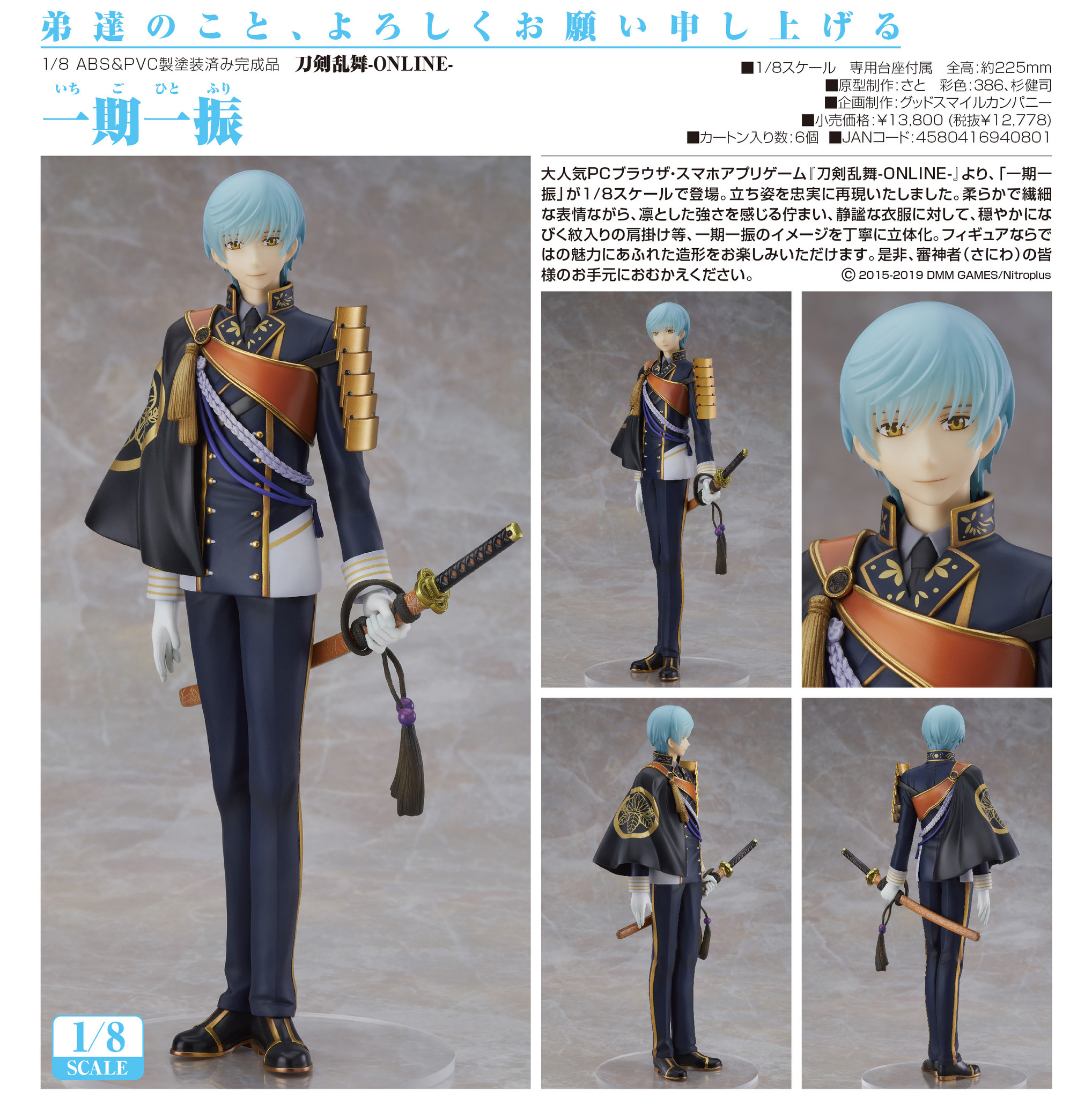 Touken Ranbu Online - Ichigo Hitofuri - 1/8 (Orange Rouge) photo 13