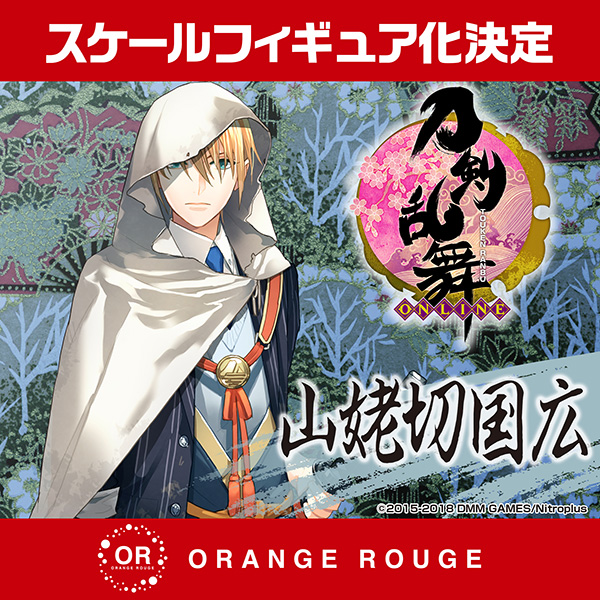 Touken Ranbu Online - Yamanbagiri Kunihiro - 1/8 (Orange Rouge) photo 4