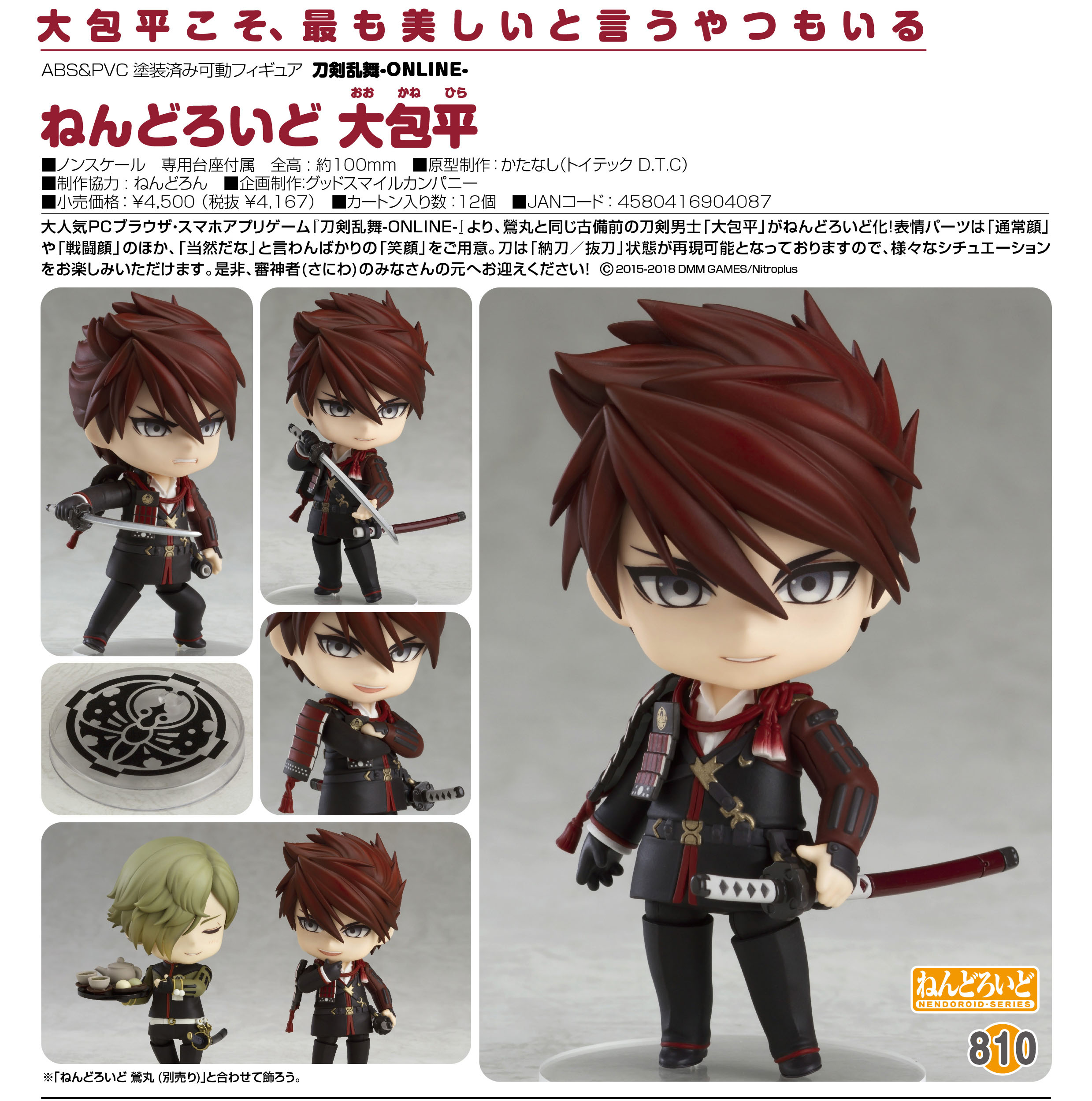 Touken Ranbu Online - Ookanehira - Nendoroid  (#810) (Orange Rouge) photo 8