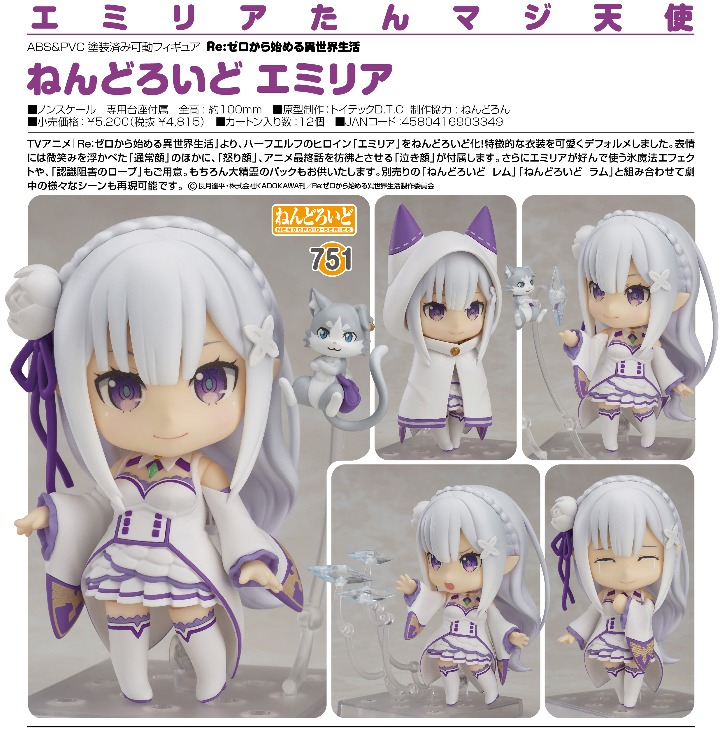 Re:Zero kara Hajimeru Isekai Seikatsu - Emilia - Puck - Nendoroid  (#751) (Good Smile Company) photo 12