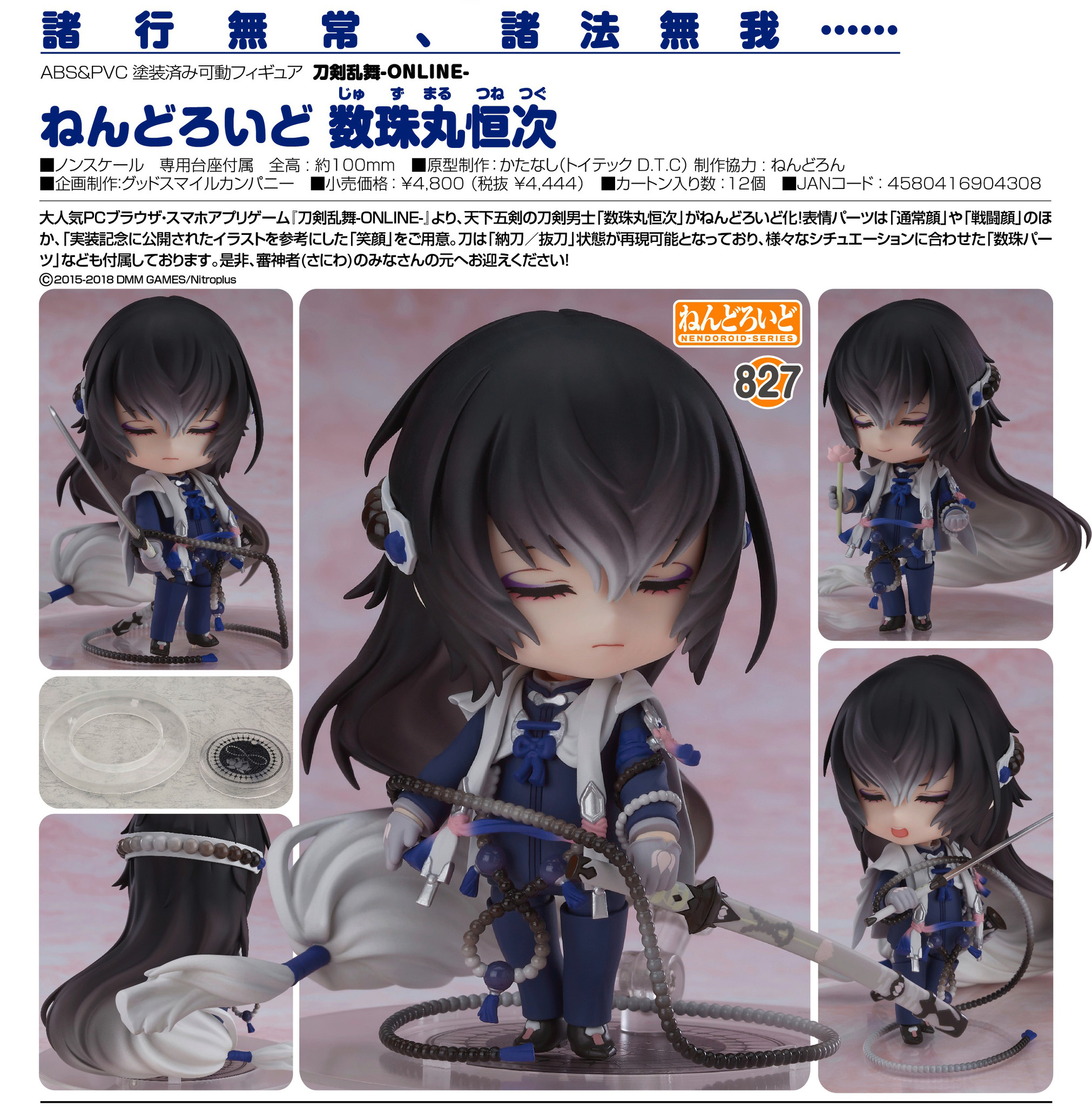 Touken Ranbu Online - Juzumaru Tsunetsugu - Nendoroid (#827) (Orange Rouge) photo 4
