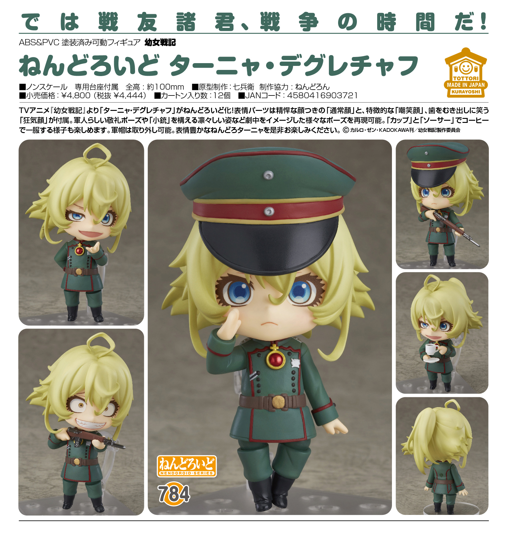 Youjo Senki - Tanya Degurechaff - Nendoroid  (#784) (Good Smile Company) photo 2