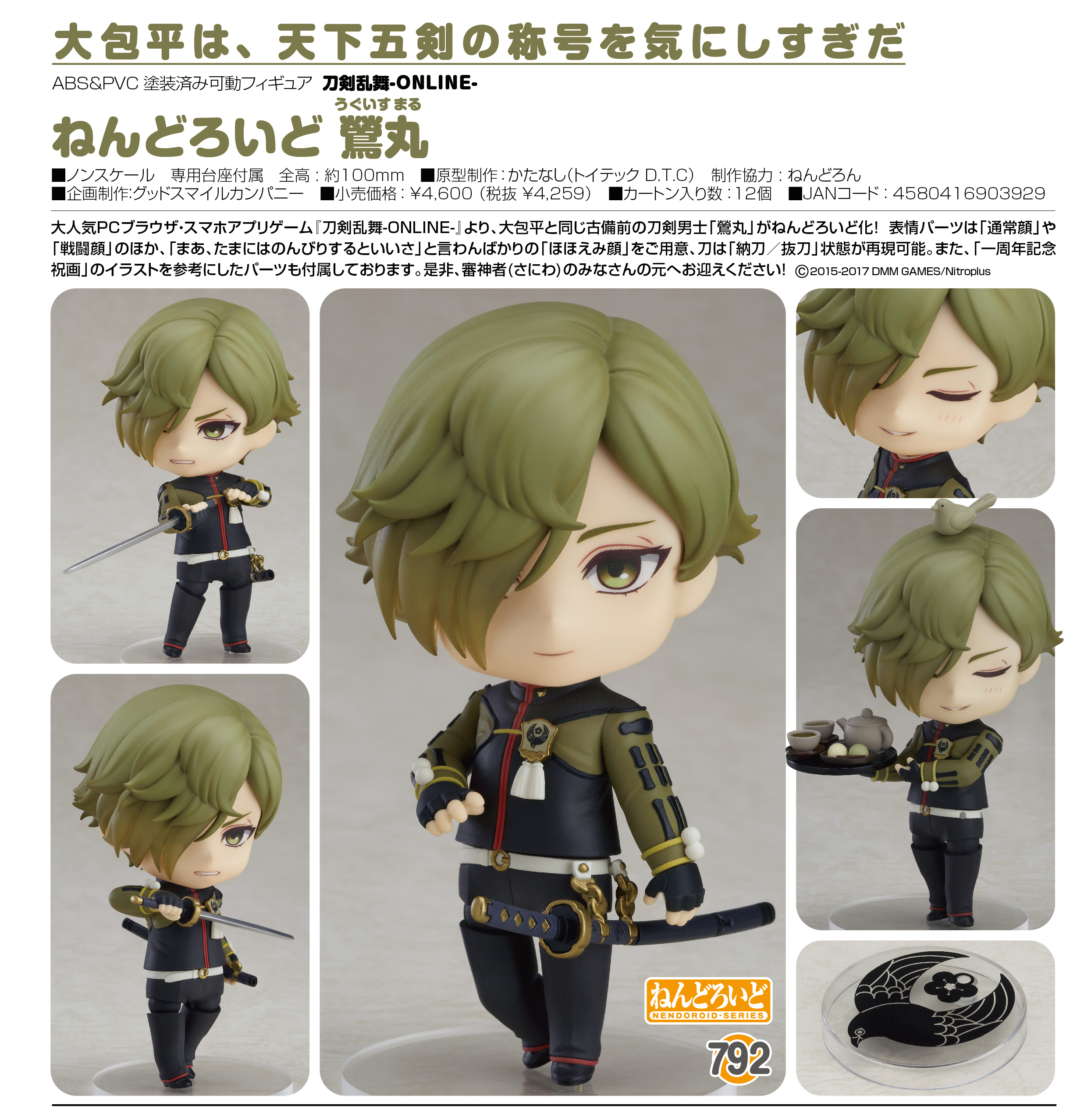 Touken Ranbu Online - Uguisumaru - Nendoroid  (#792) (Orange Rouge) photo 4