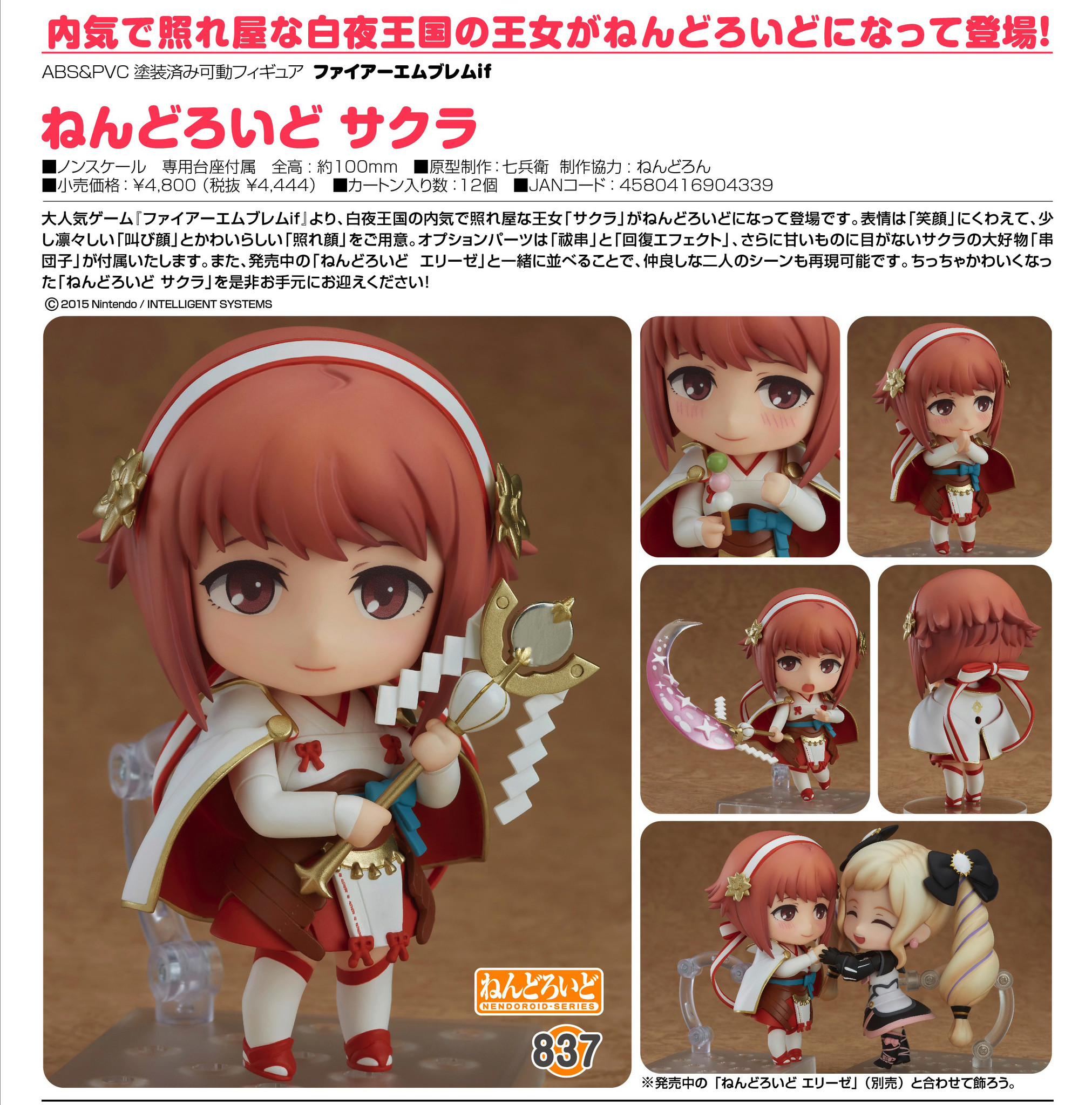 Fire Emblem If - Sakura - Nendoroid (#837) (Good Smile Company) photo 6