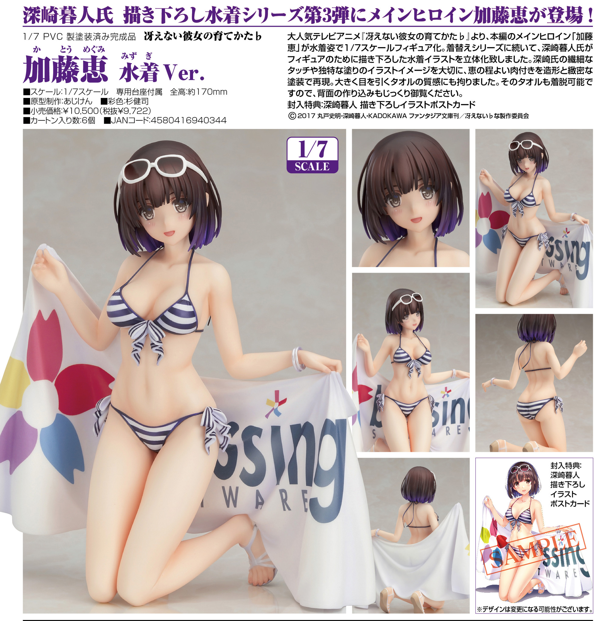 Saenai Heroine no Sodatekata ♭ - Kato Megumi - 1/7 - Swimsuit Ver. (Good Smile Company) photo 12