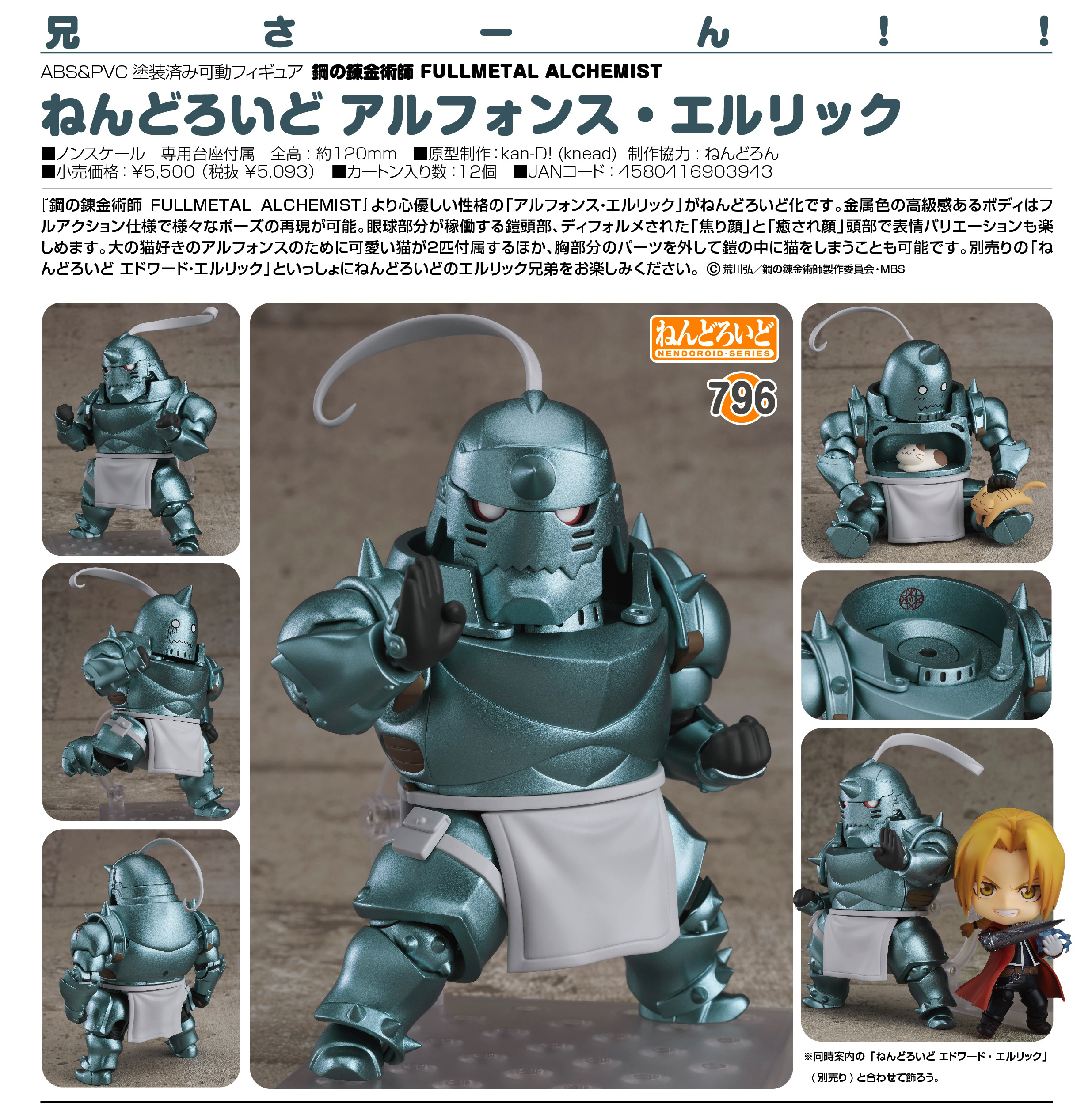 Hagane no Renkinjutsushi Fullmetal Alchemist - Alphonse Elric - Nendoroid  (#796) (Good Smile Company) photo 7