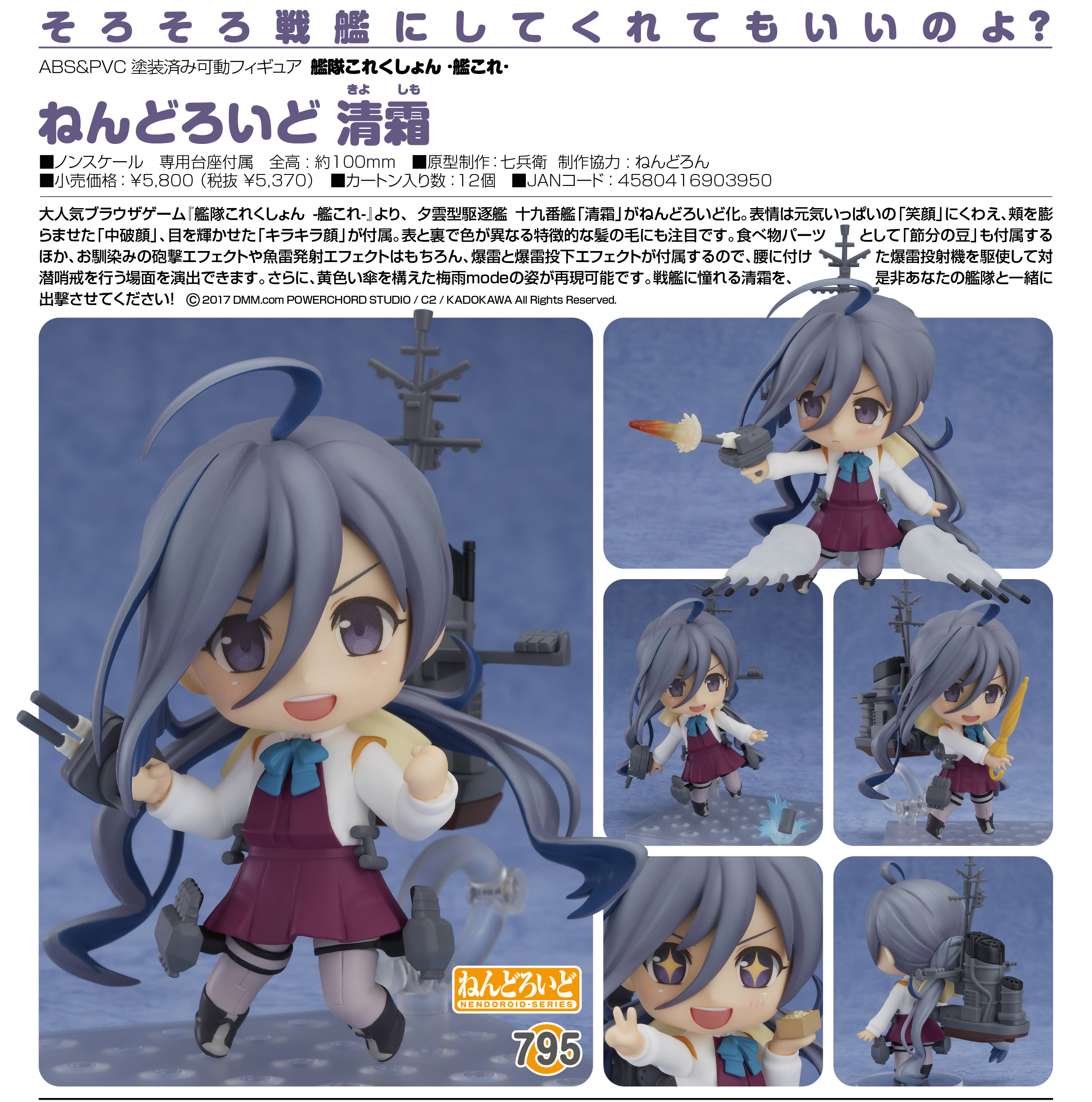 Kantai Collection ~KanColle~ - Kiyoshimo - Nendoroid (#795) (Good Smile Company) photo 4