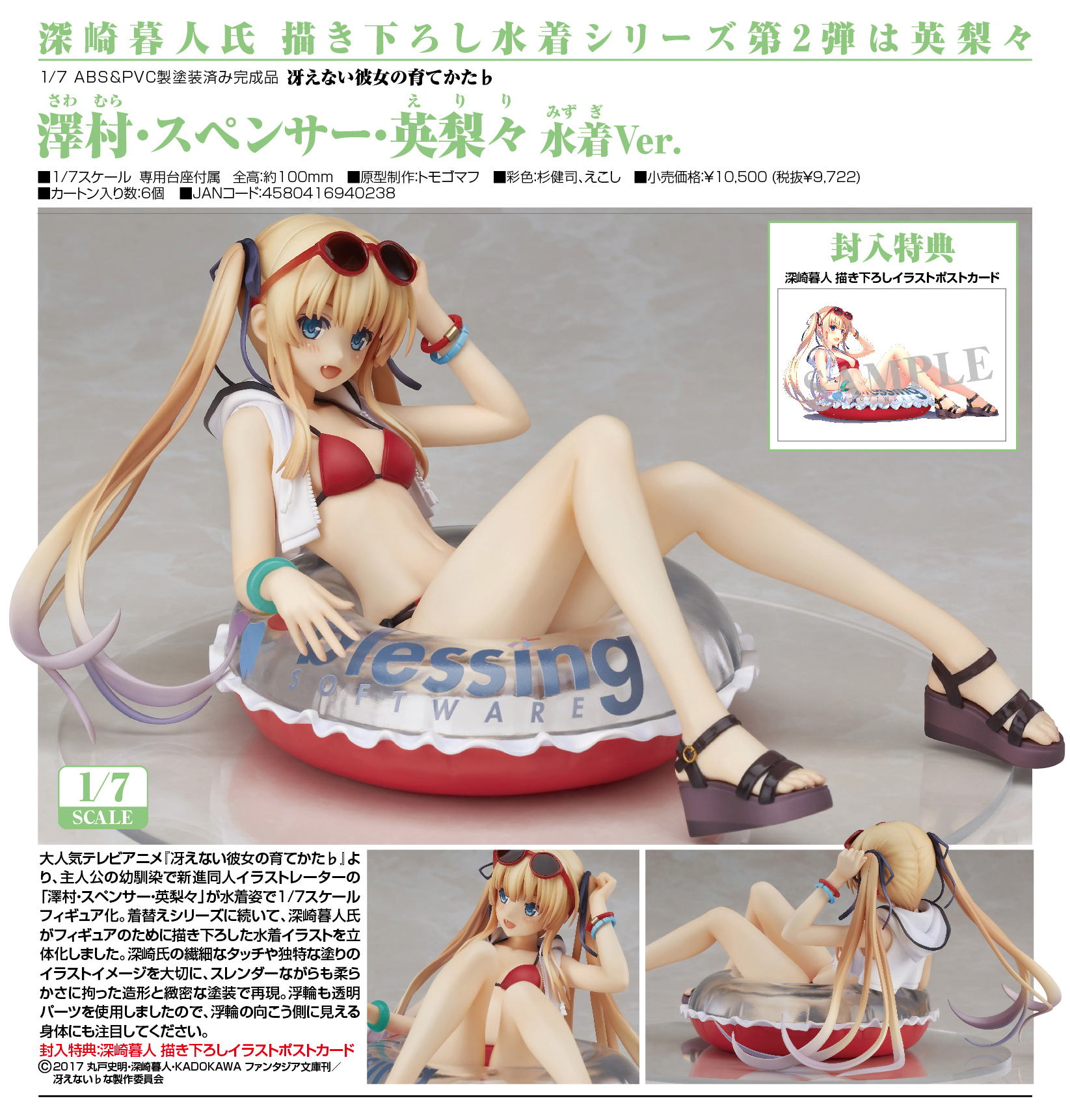 Saenai Heroine no Sodatekata ♭ - Sawamura Spencer Eriri - 1/7 - Swimsuit Ver. (Good Smile Company) photo 5