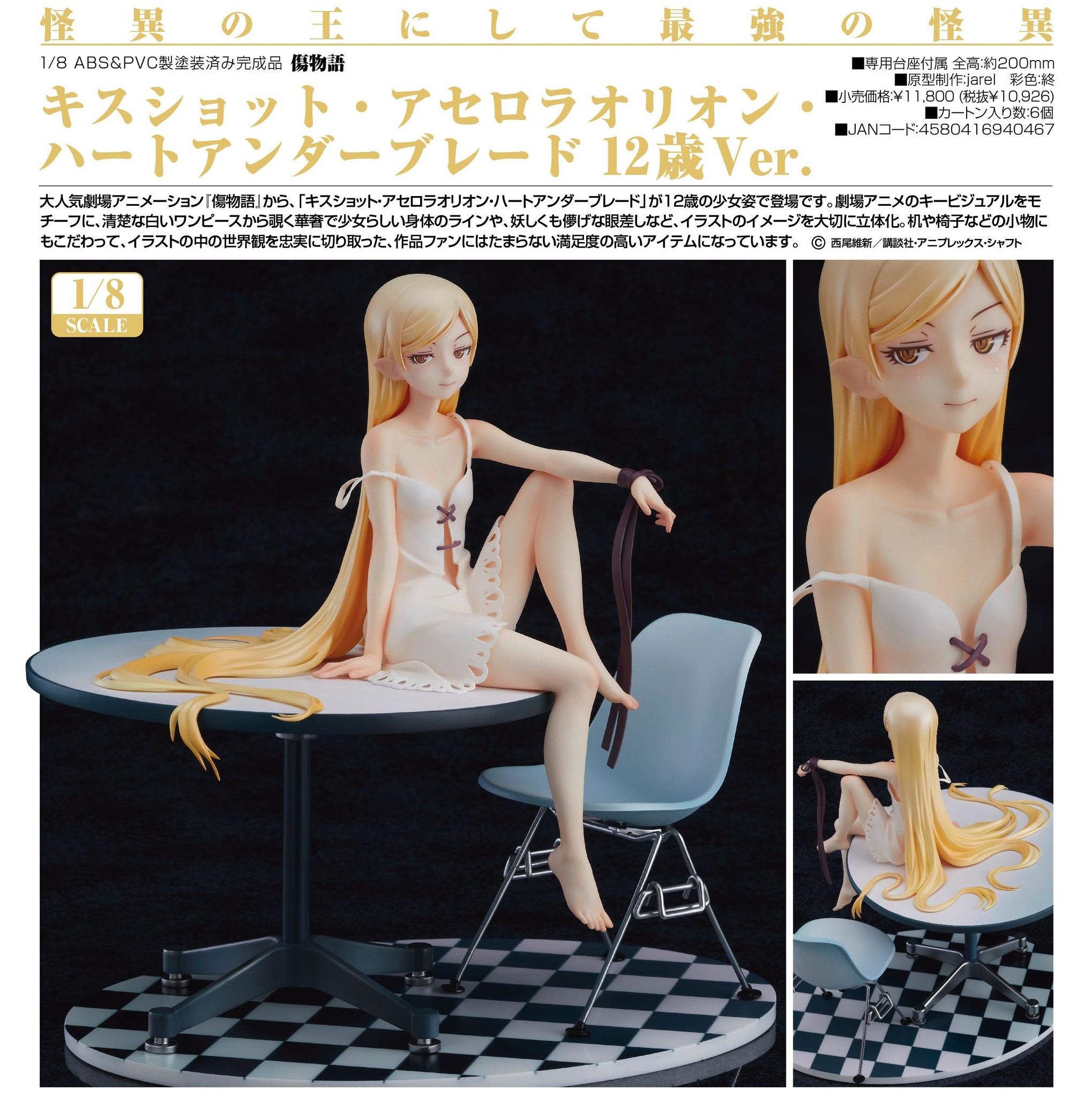 Kizumonogatari - Kiss-shot Acerola-orion Heart-under-blade - 1/8 - 12 Year Old ver. (Good Smile Company) photo 14