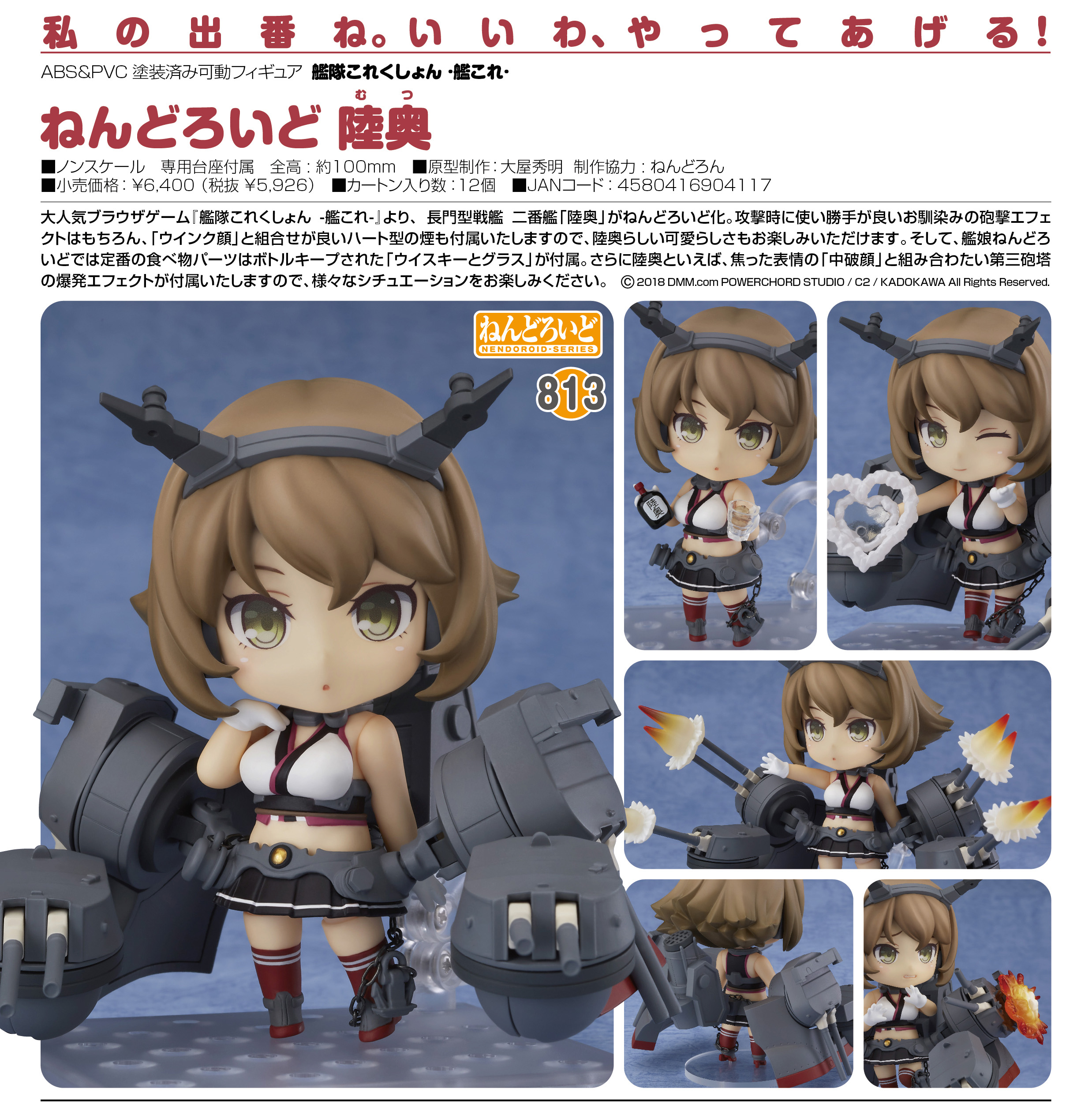 Kantai Collection ~KanColle~ - Mutsu - Nendoroid (#813) (Good Smile Company) photo 9
