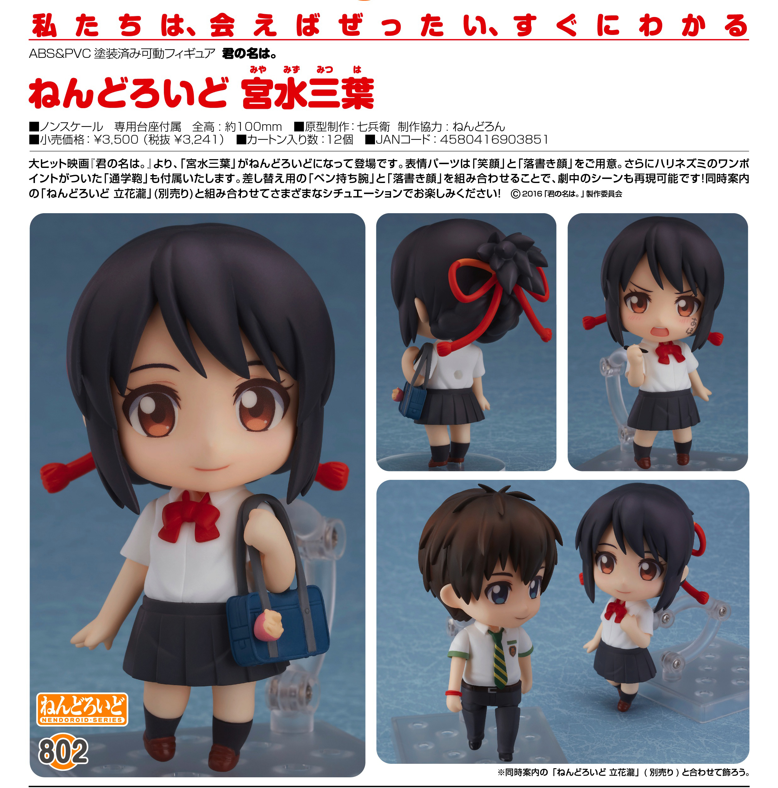 Kimi no Na wa. - Miyamizu Mitsuha - Nendoroid  (#802) (Good Smile Company) photo 16