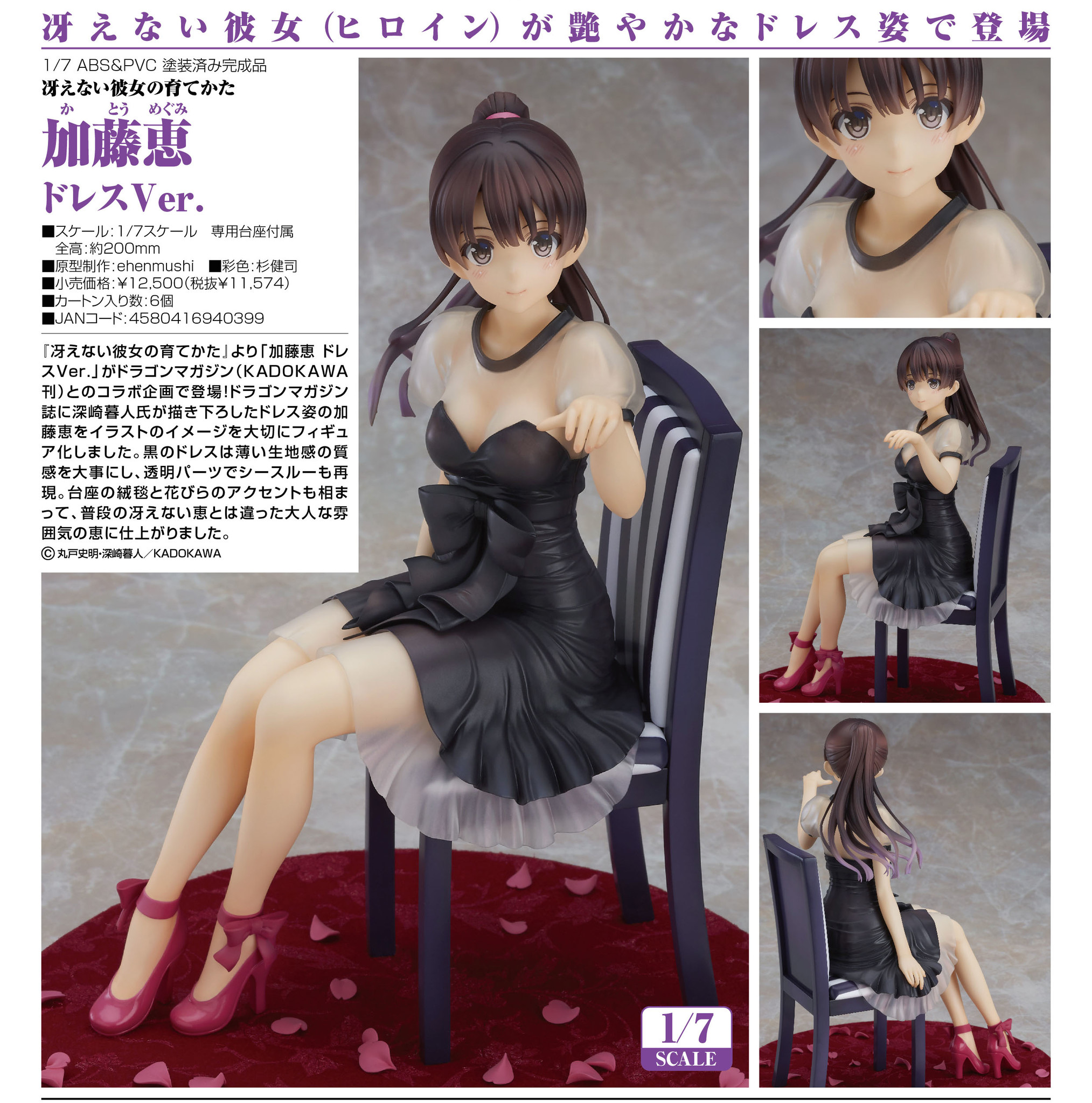 Saenai Heroine no Sodatekata ♭ - Kato Megumi - 1/7 - Dress Ver. (Good Smile Company) photo 9