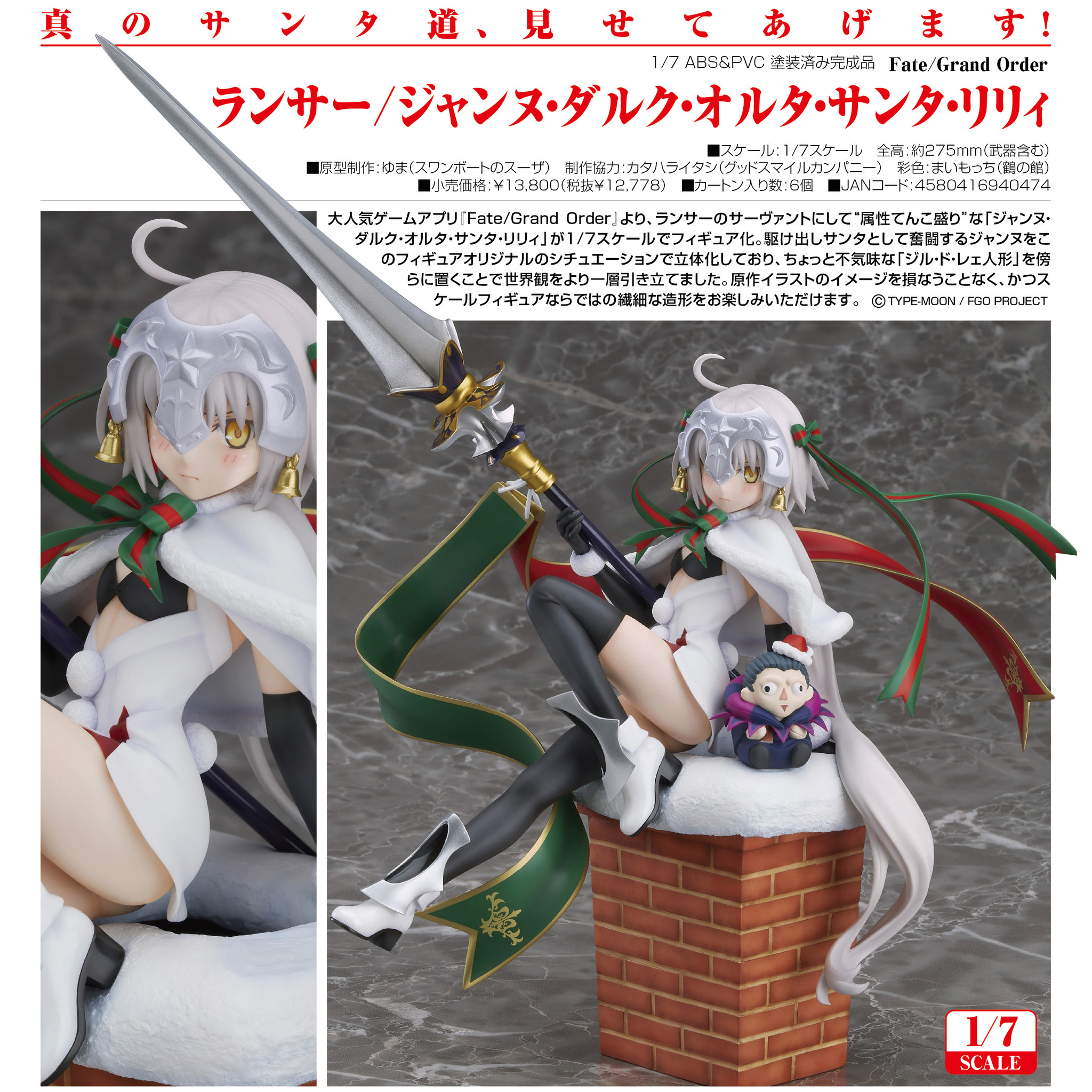 Fate/Grand Order - Gilles de Rais - Jeanne d'Arc (Alter) - 1/7 - Santa Lily, Lancer (Good Smile Company) photo 7