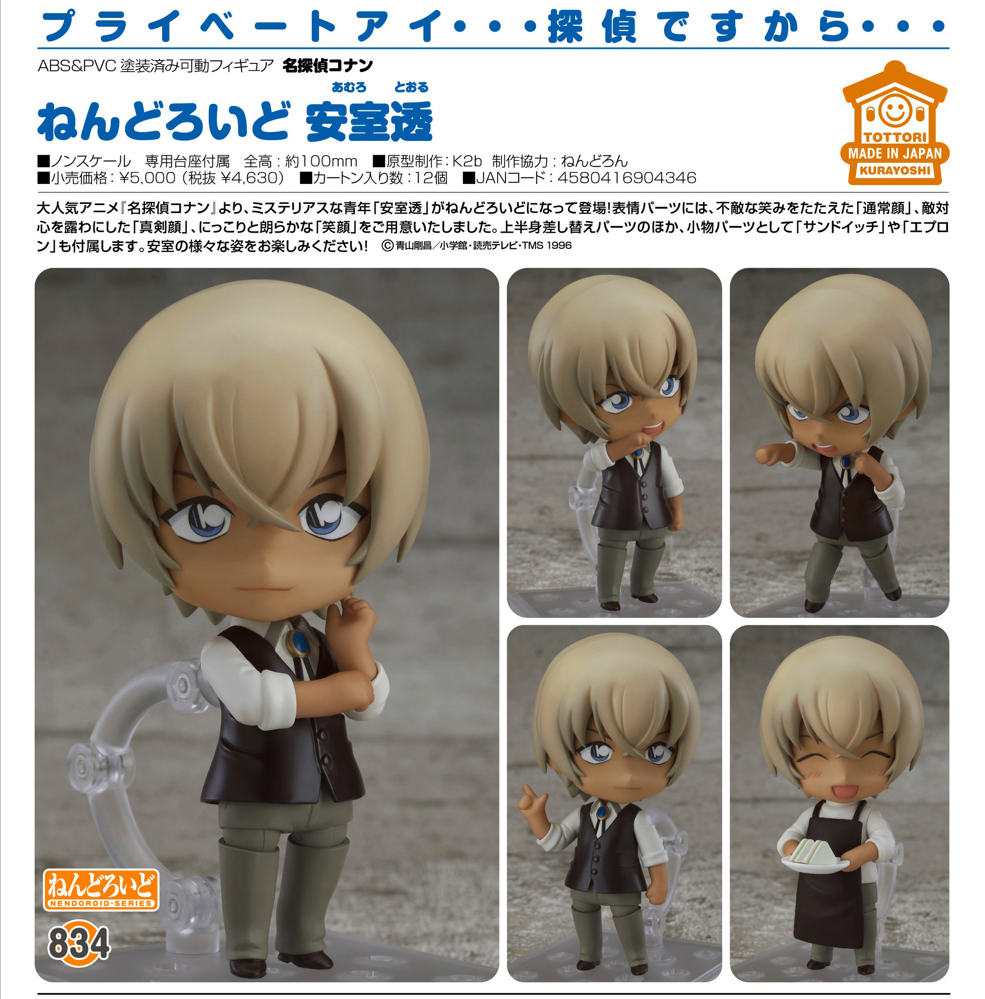 Meitantei Conan - Amuro Tooru - Nendoroid (#834) (Good Smile Company) photo 6