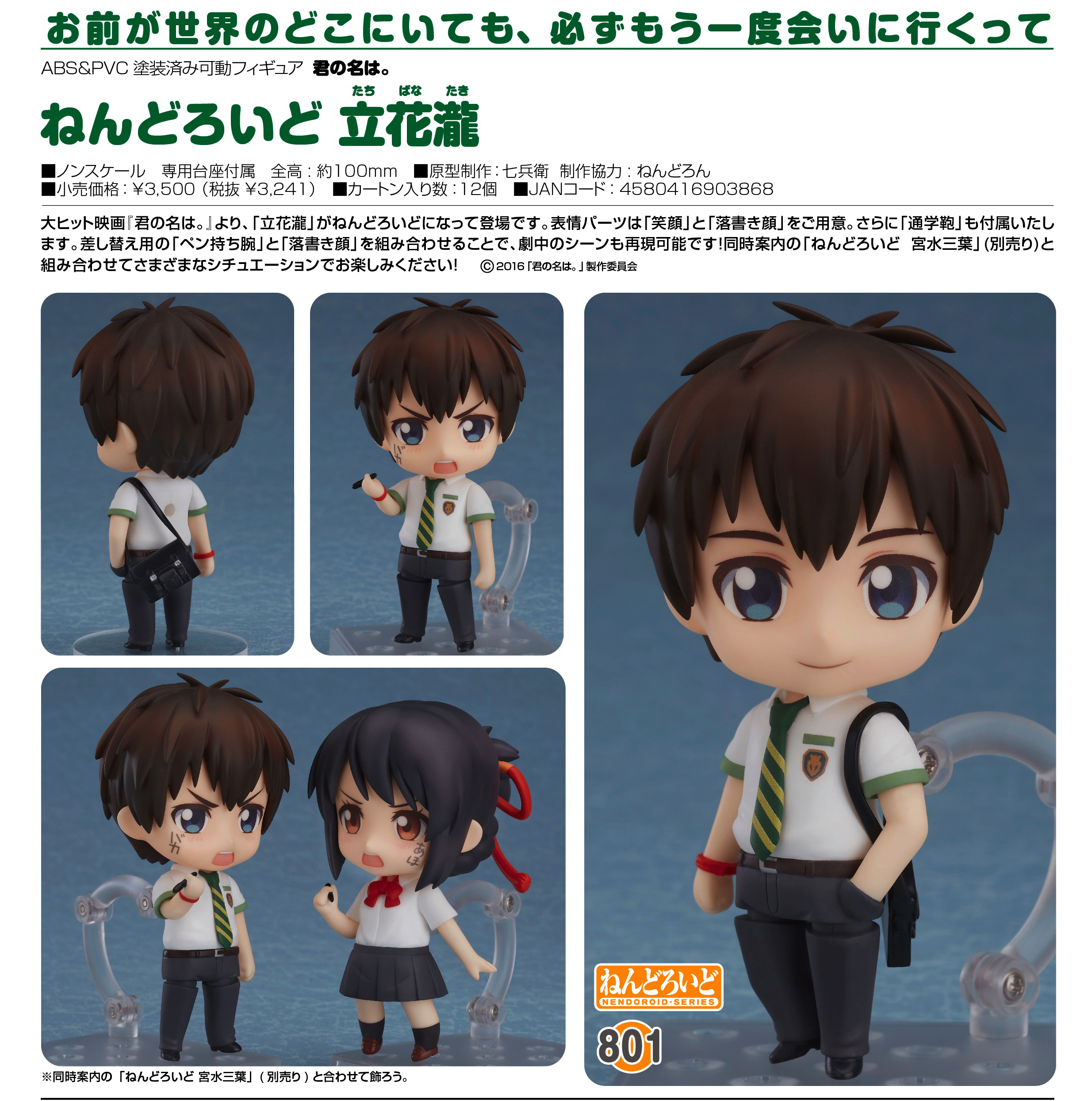 Kimi no Na wa. - Tachibana Taki - Nendoroid  (#801) (Good Smile Company) photo 14