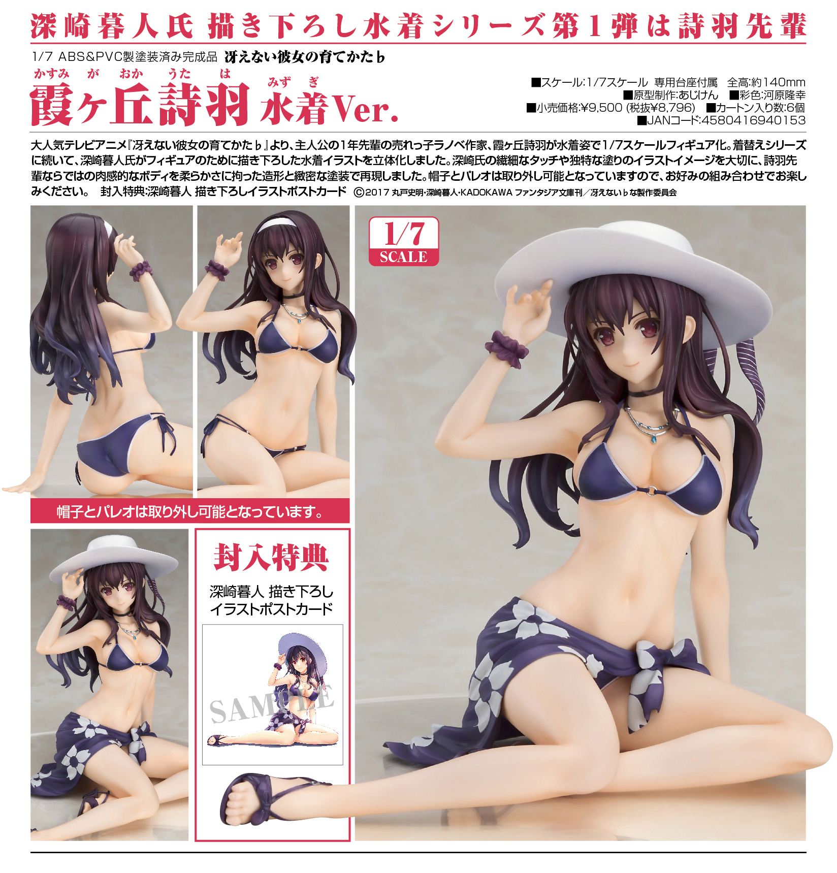Saenai Heroine no Sodatekata ♭ - Kasumigaoka Utaha - 1/7 - Swimsuit Ver. (Good Smile Company) photo 11
