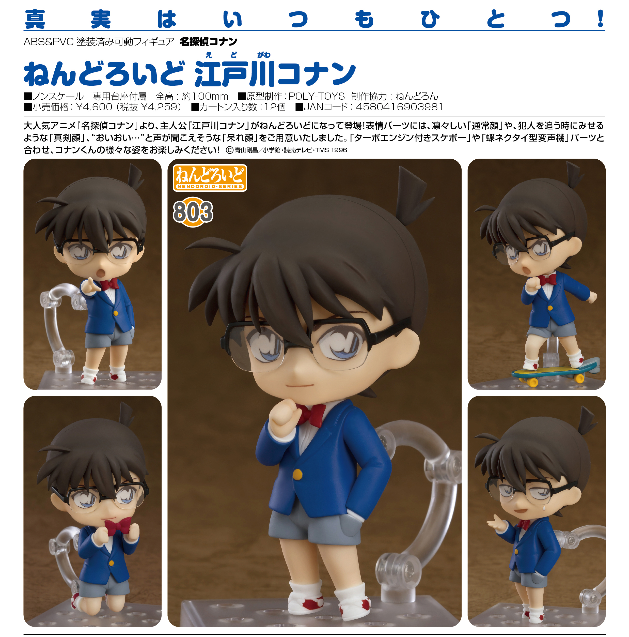 Meitantei Conan - Edogawa Conan - Nendoroid (#803) (Good Smile Company) photo 7