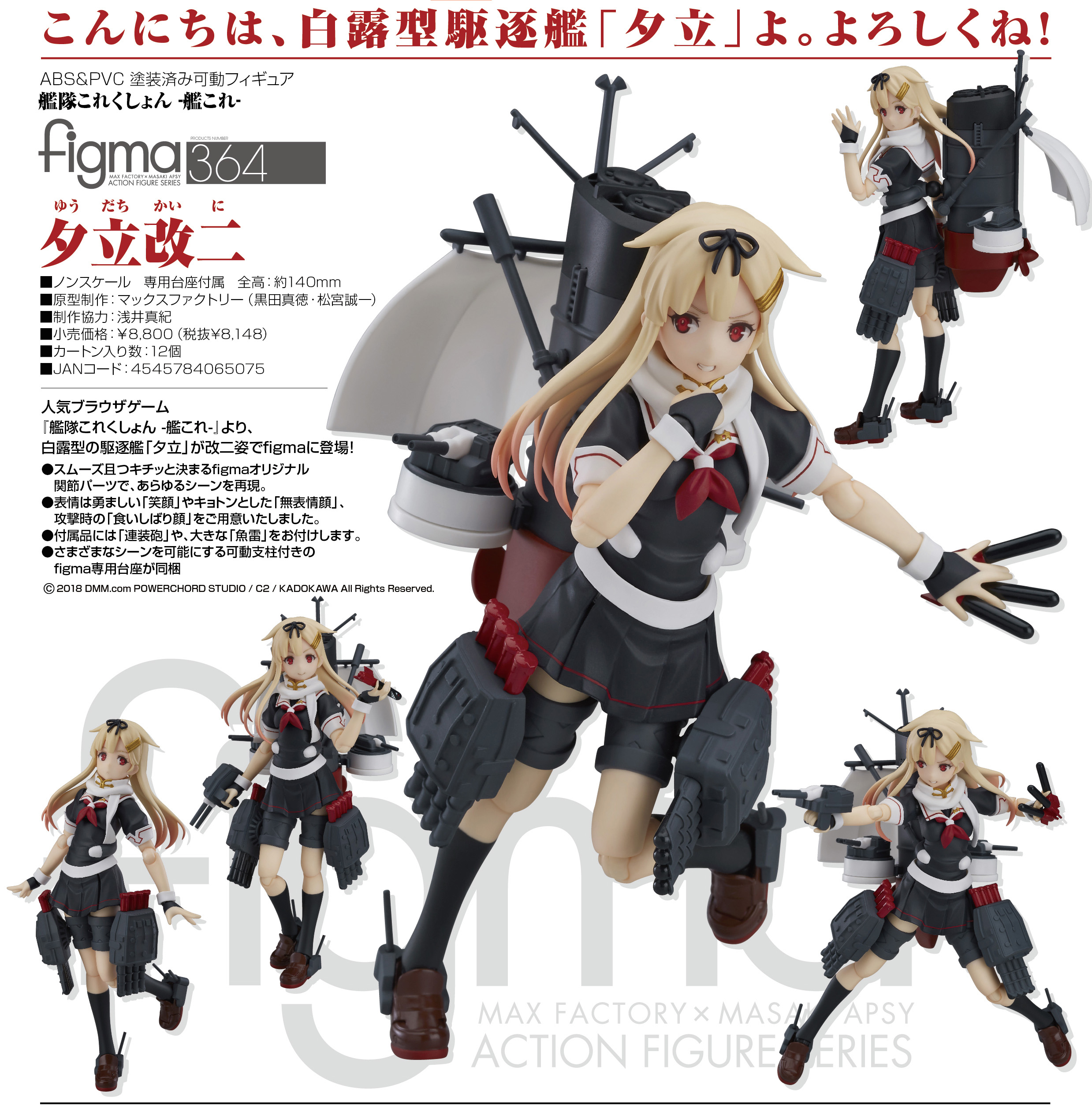 Kantai Collection ~KanColle~ - Yuudachi - Figma (#364) - Kai-II (Max Factory) photo 5