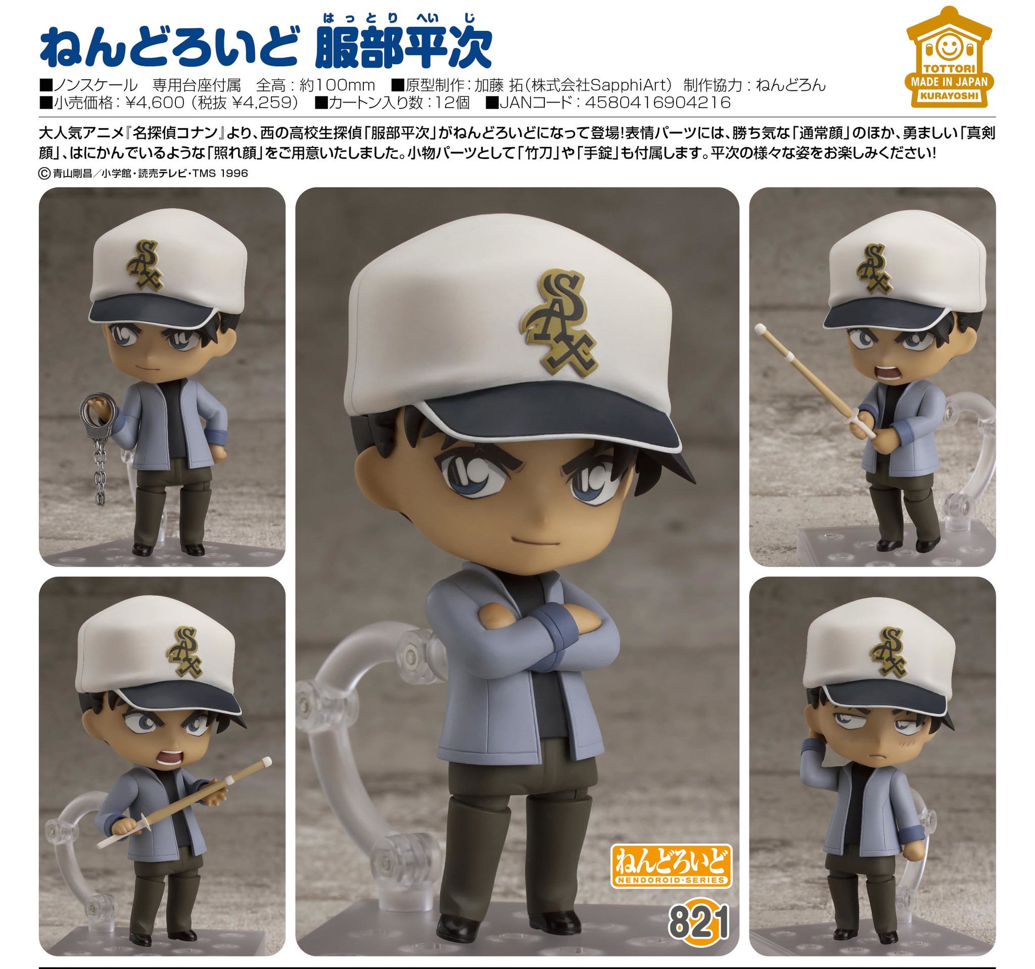Meitantei Conan - Hattori Heiji - Nendoroid  (#821) (Good Smile Company) photo 3