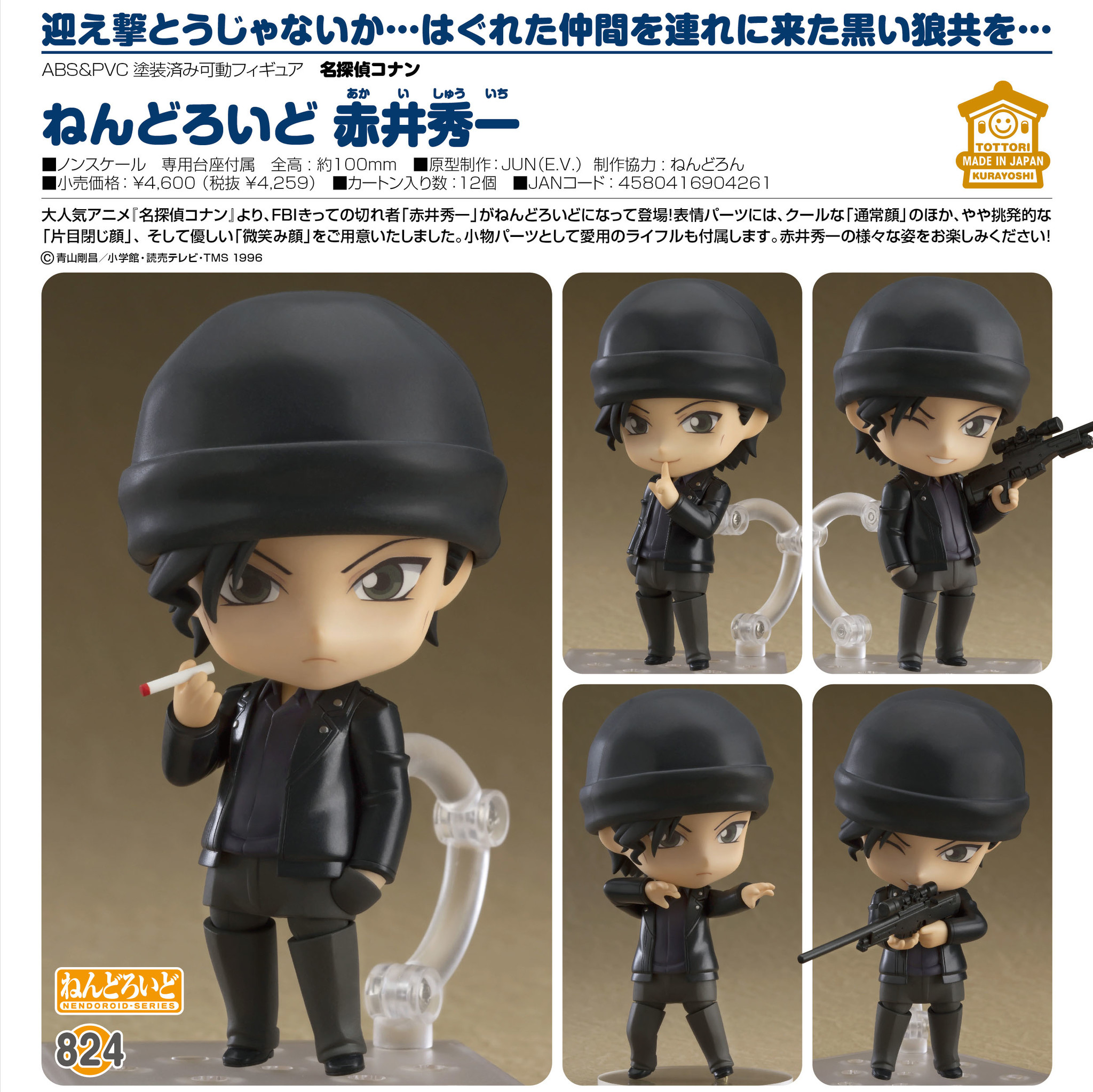 Meitantei Conan - Akai Shuuichi - Nendoroid  (#824) (Good Smile Company) photo 5