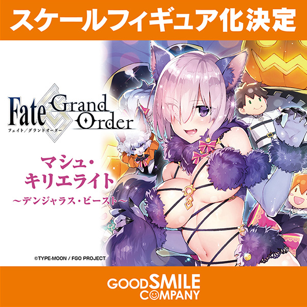 Fate/Grand Order - Mash Kyrielight - 1/7 - Dangerous Beast (Good Smile Company) photo 2